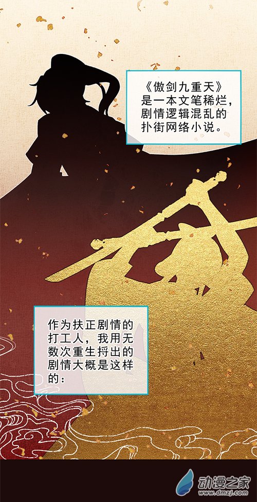 1001次重生的我，就是龙傲天的最强金手指01 你看，天上掉龙傲天了！