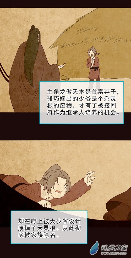 1001次重生的我，就是龙傲天的最强金手指01 你看，天上掉龙傲天了！