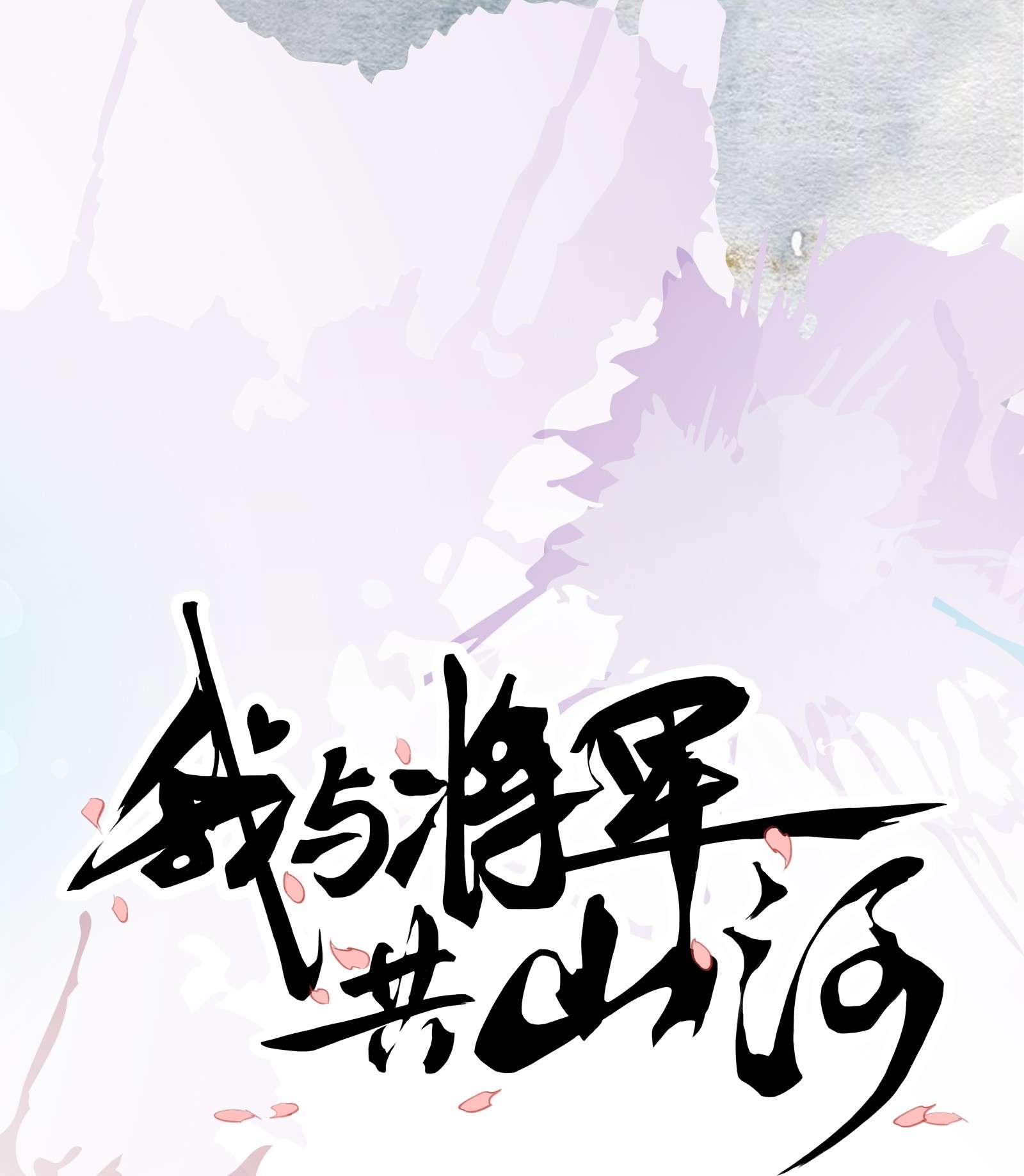 我与将军共山河01 将军话来了！