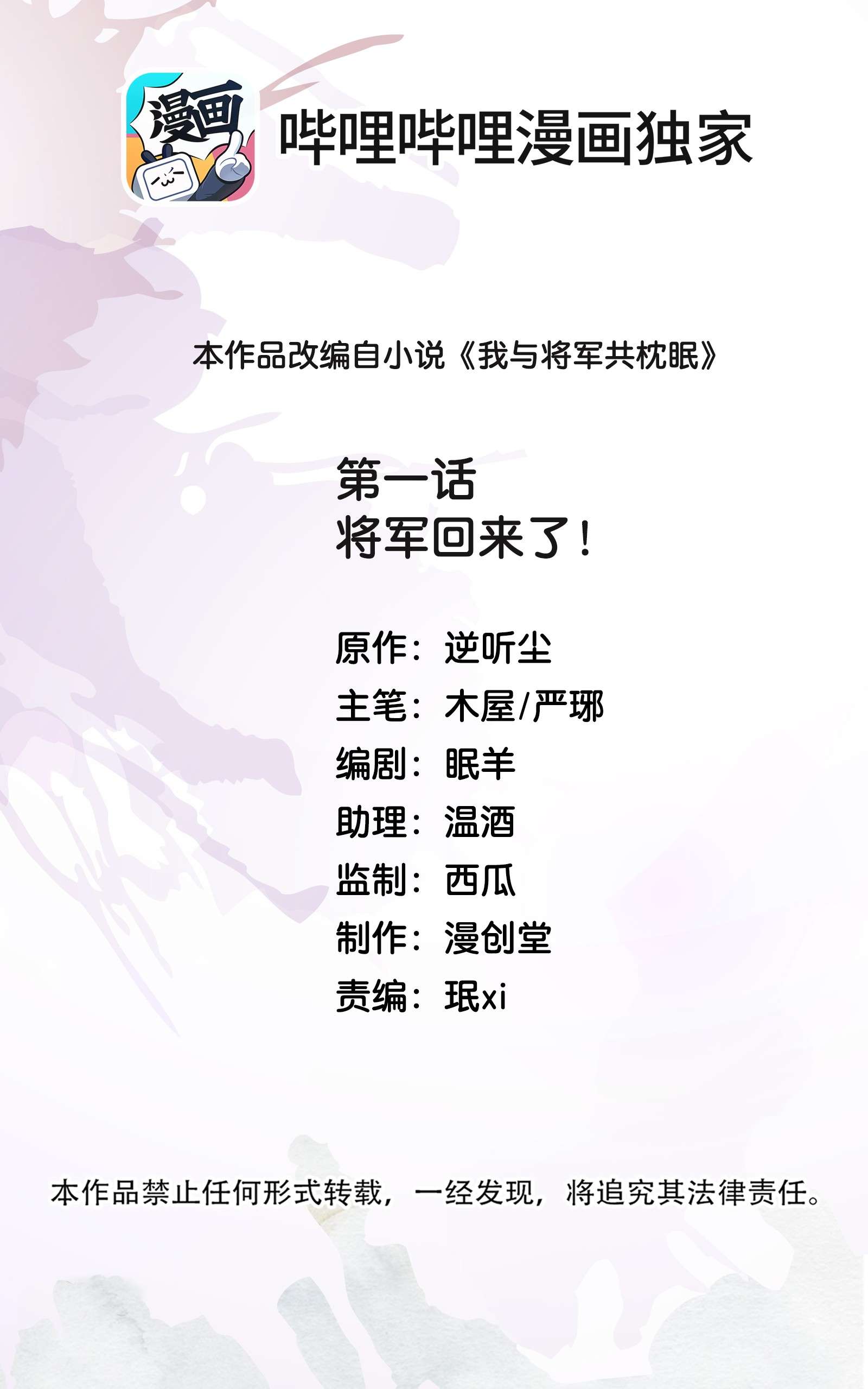 我与将军共山河01 将军话来了！