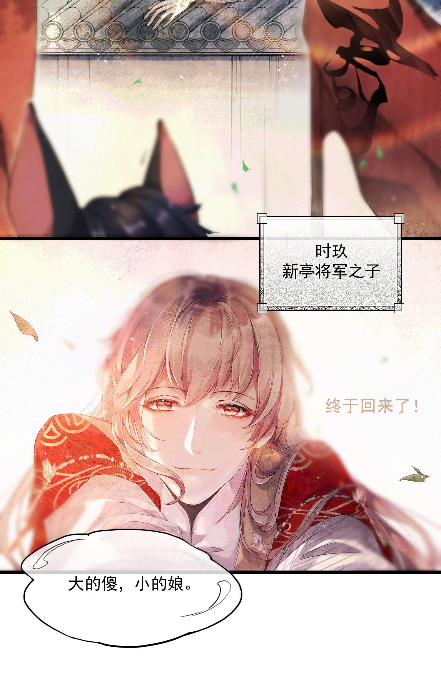 我与将军共山河01 将军话来了！