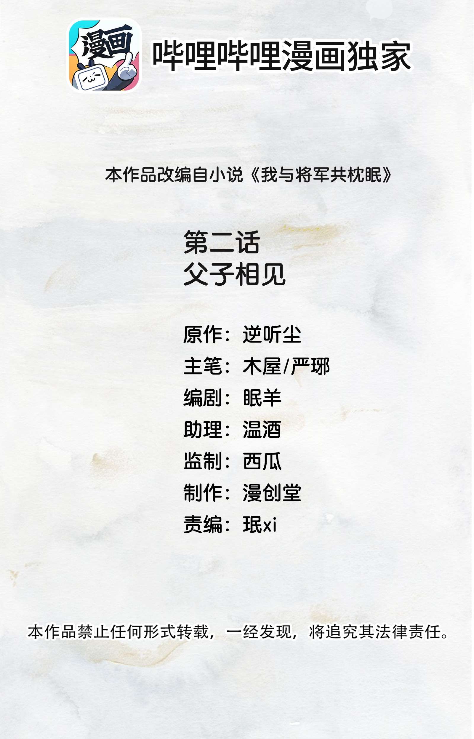 我与将军共山河02 父子相见