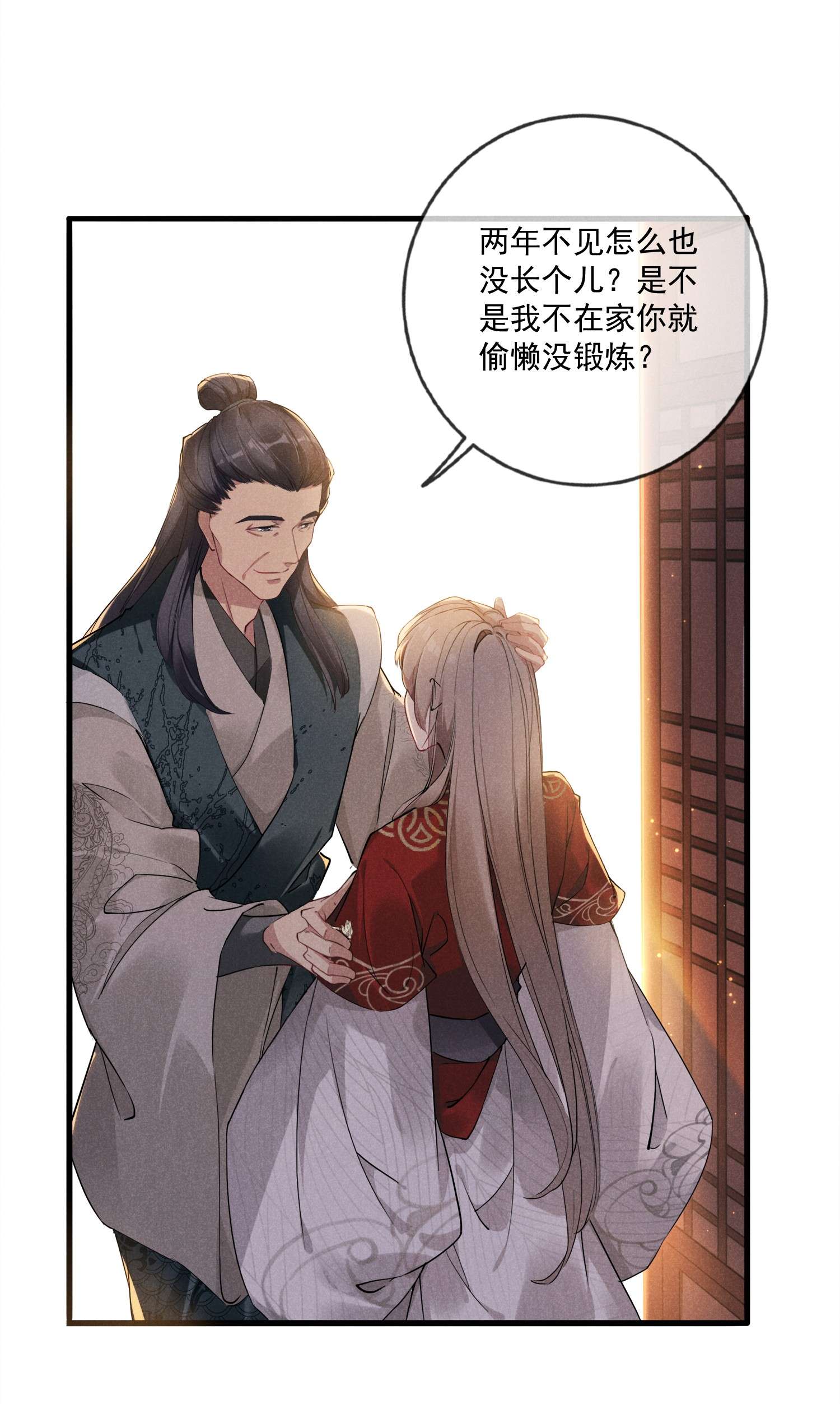 我与将军共山河02 父子相见