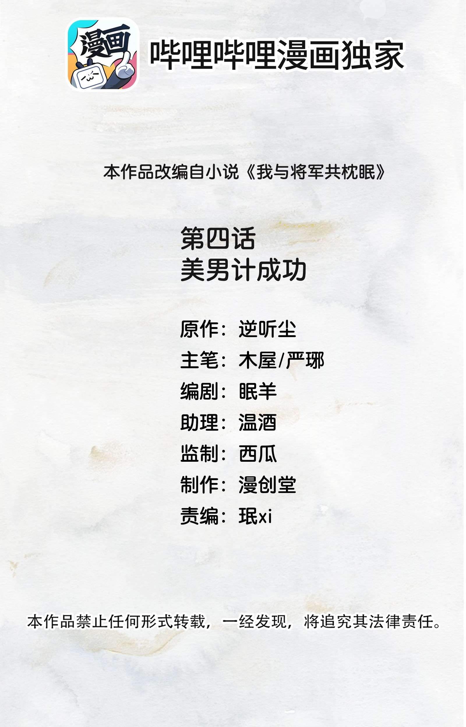 我与将军共山河04 美人计