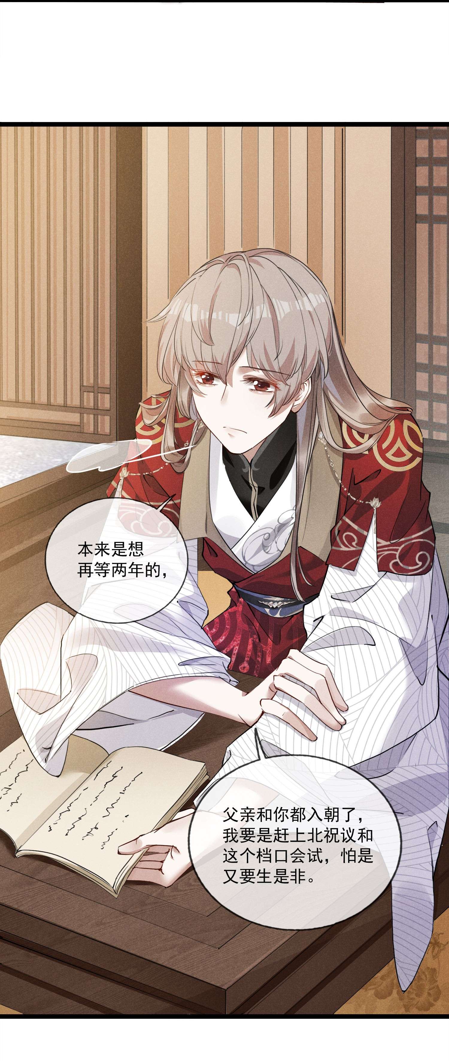我与将军共山河04 美人计