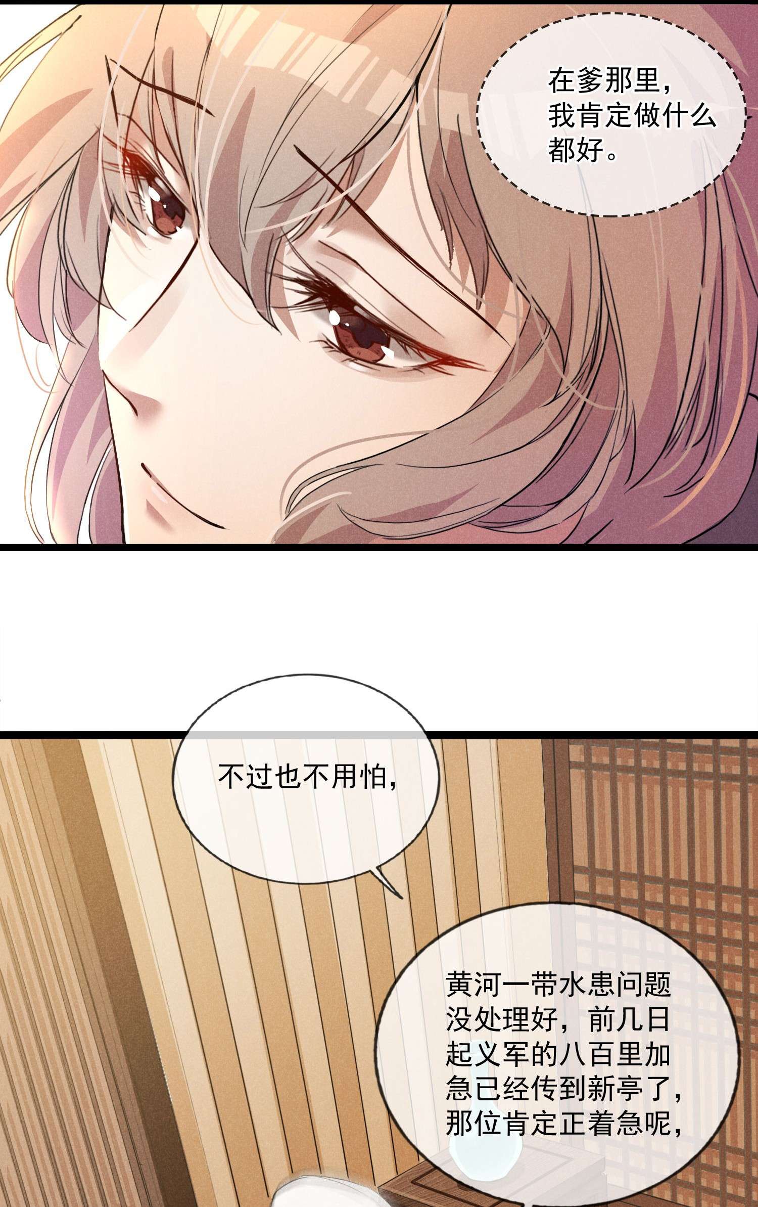 我与将军共山河04 美人计