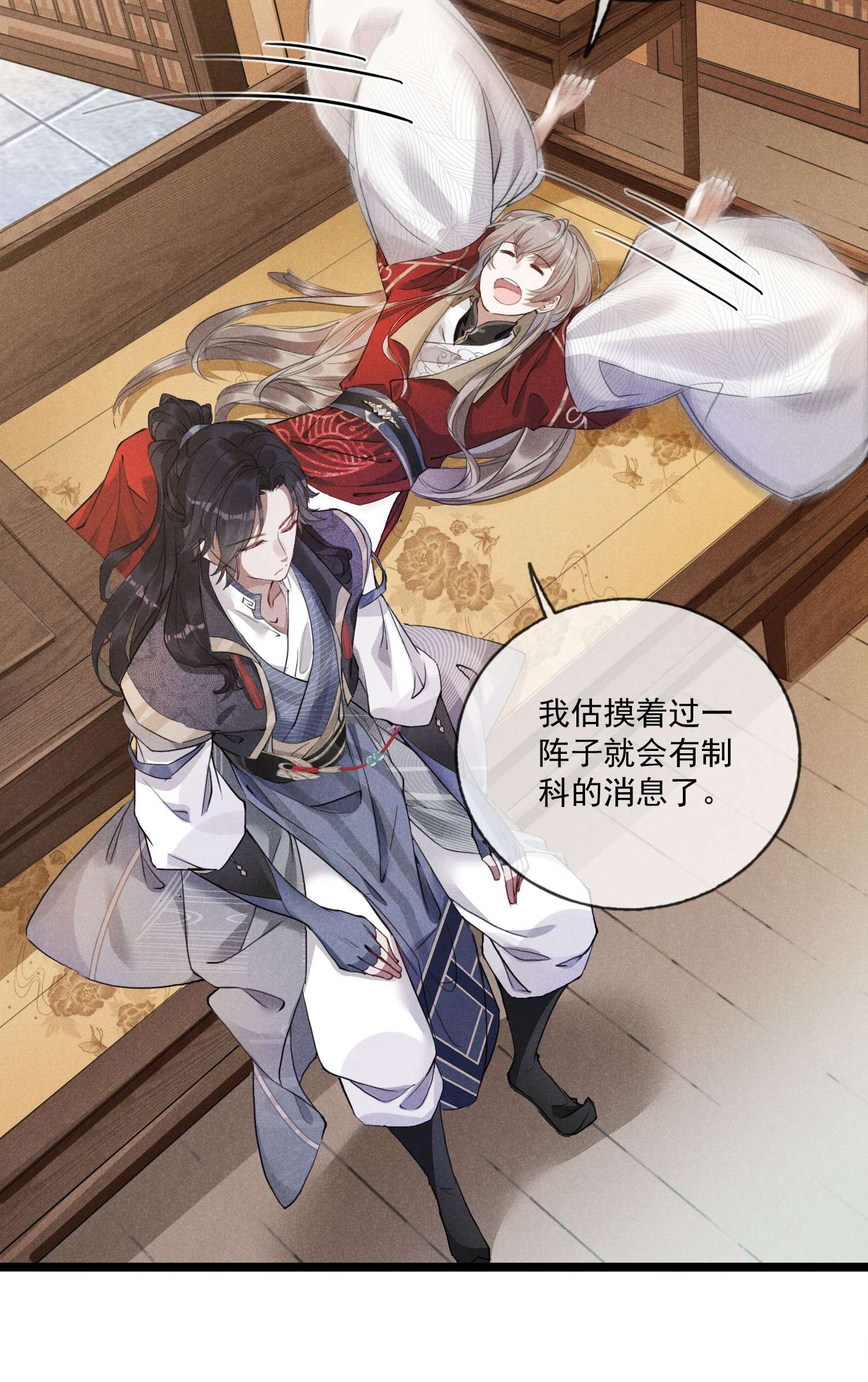 我与将军共山河04 美人计