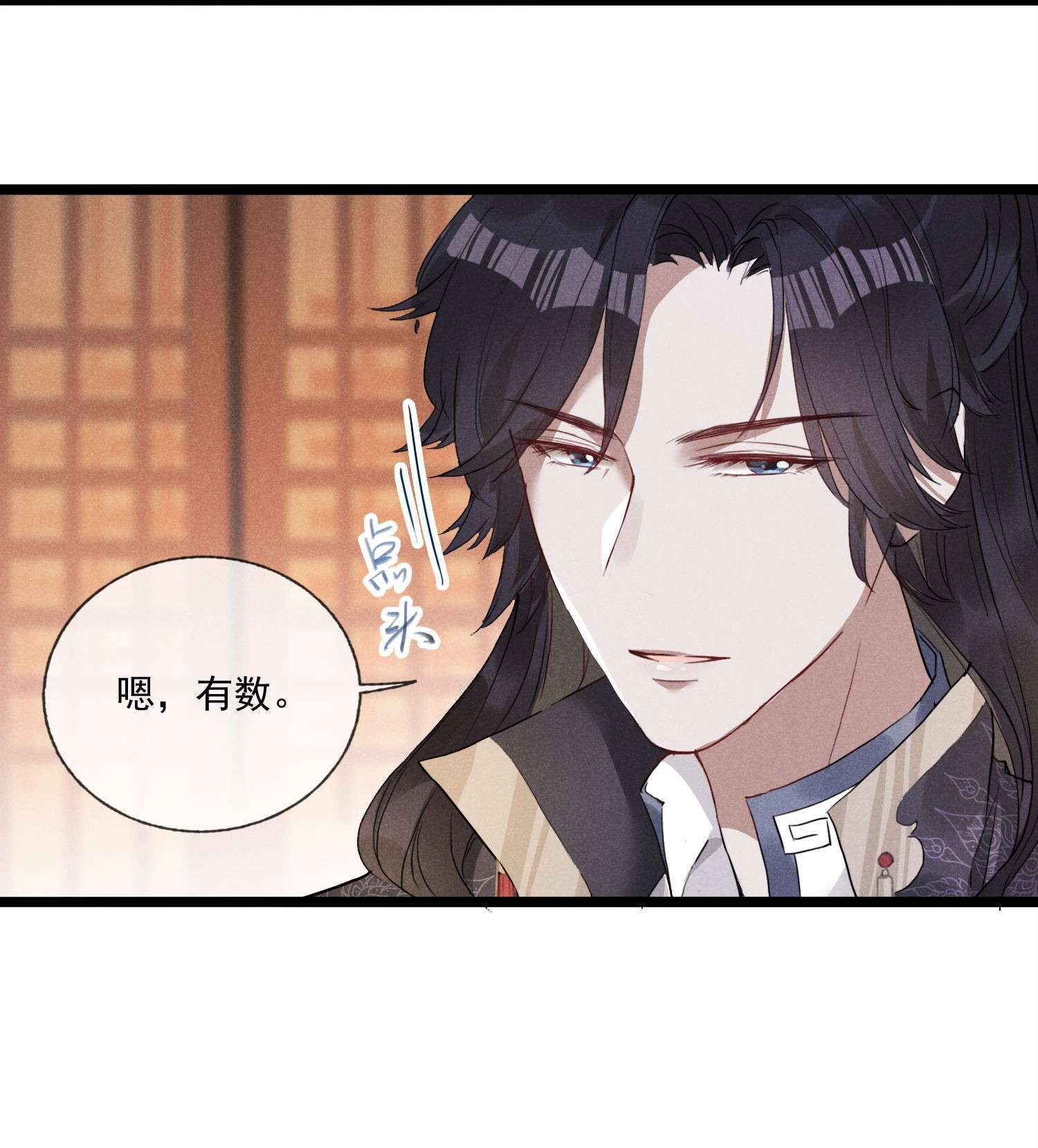 我与将军共山河04 美人计