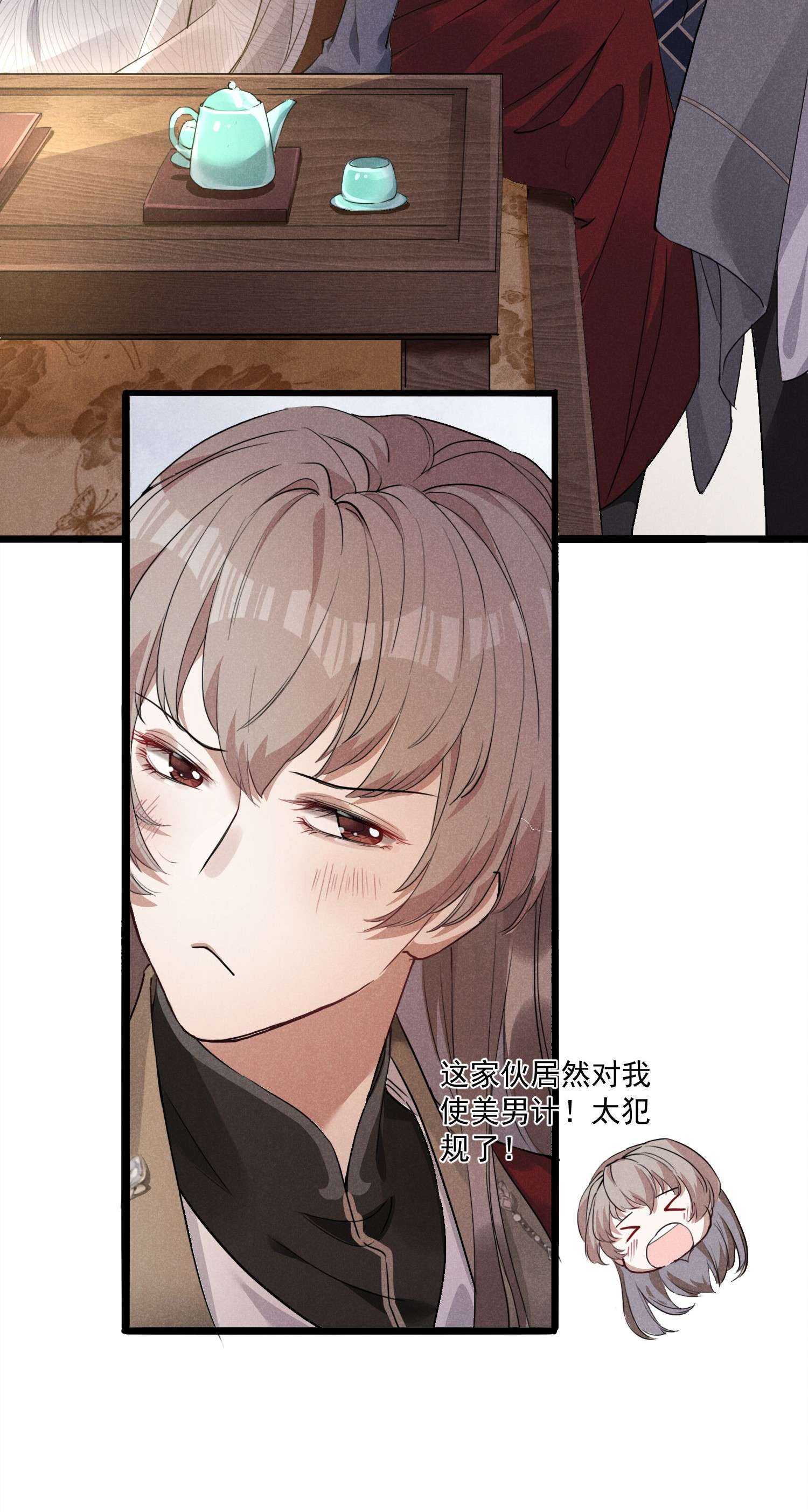 我与将军共山河04 美人计