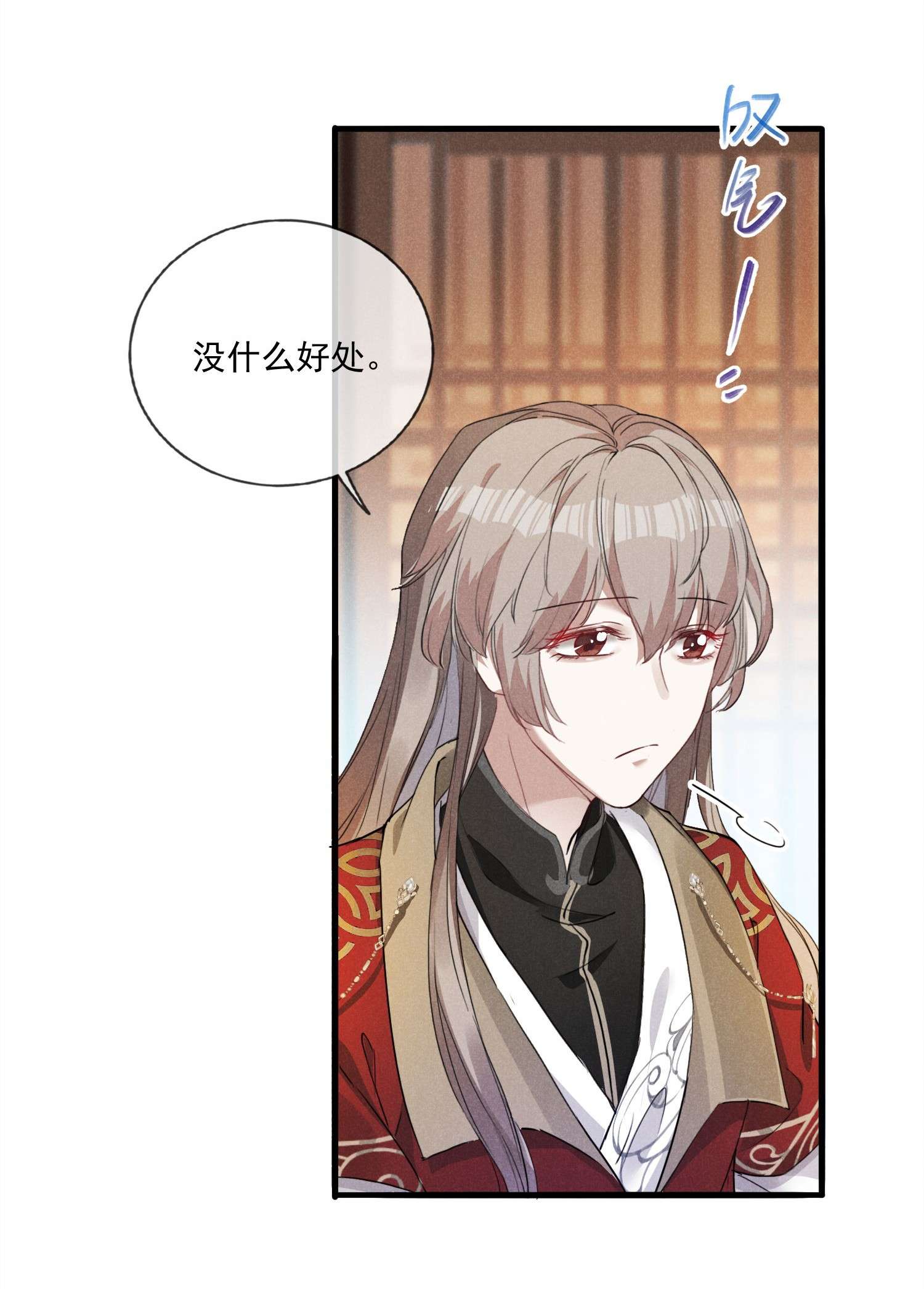 我与将军共山河04 美人计