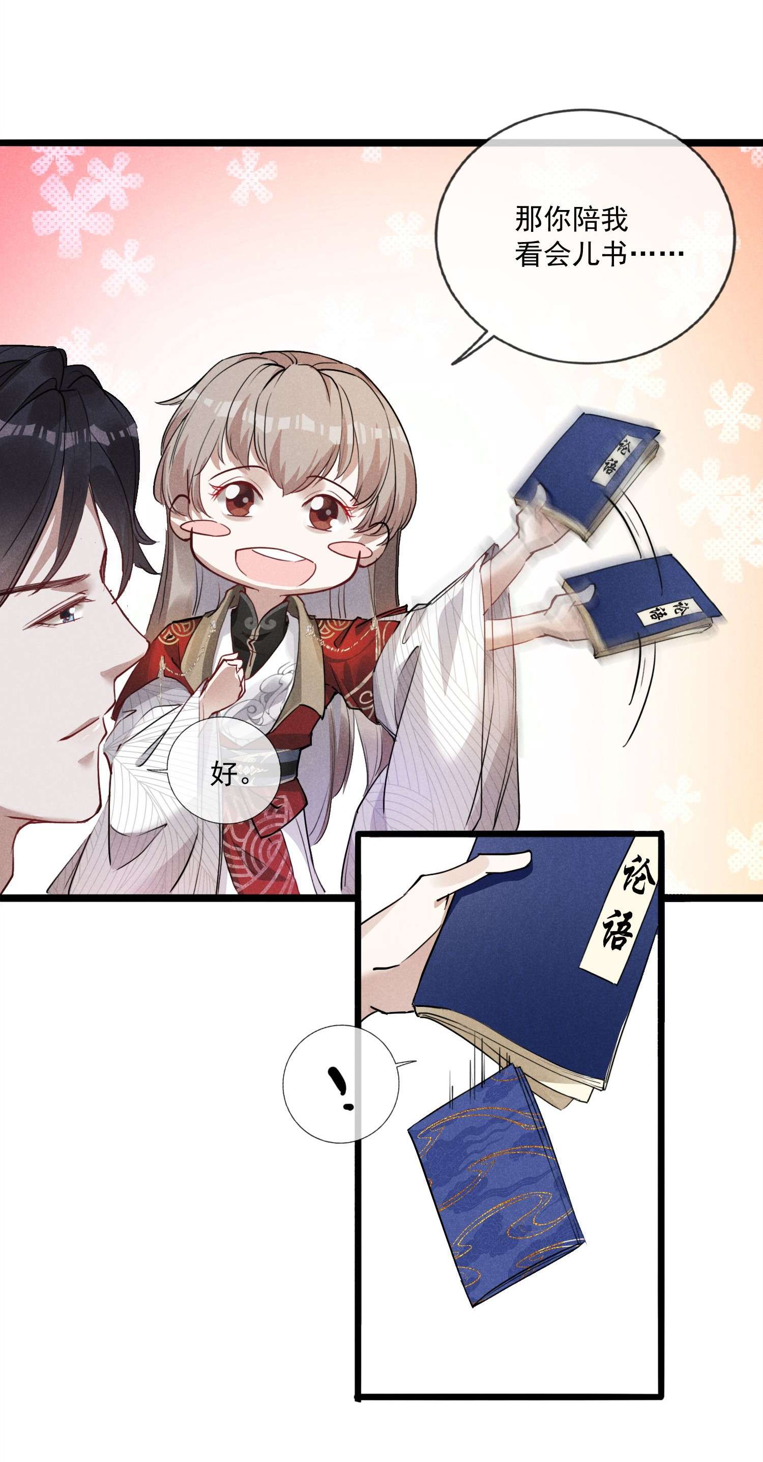 我与将军共山河04 美人计