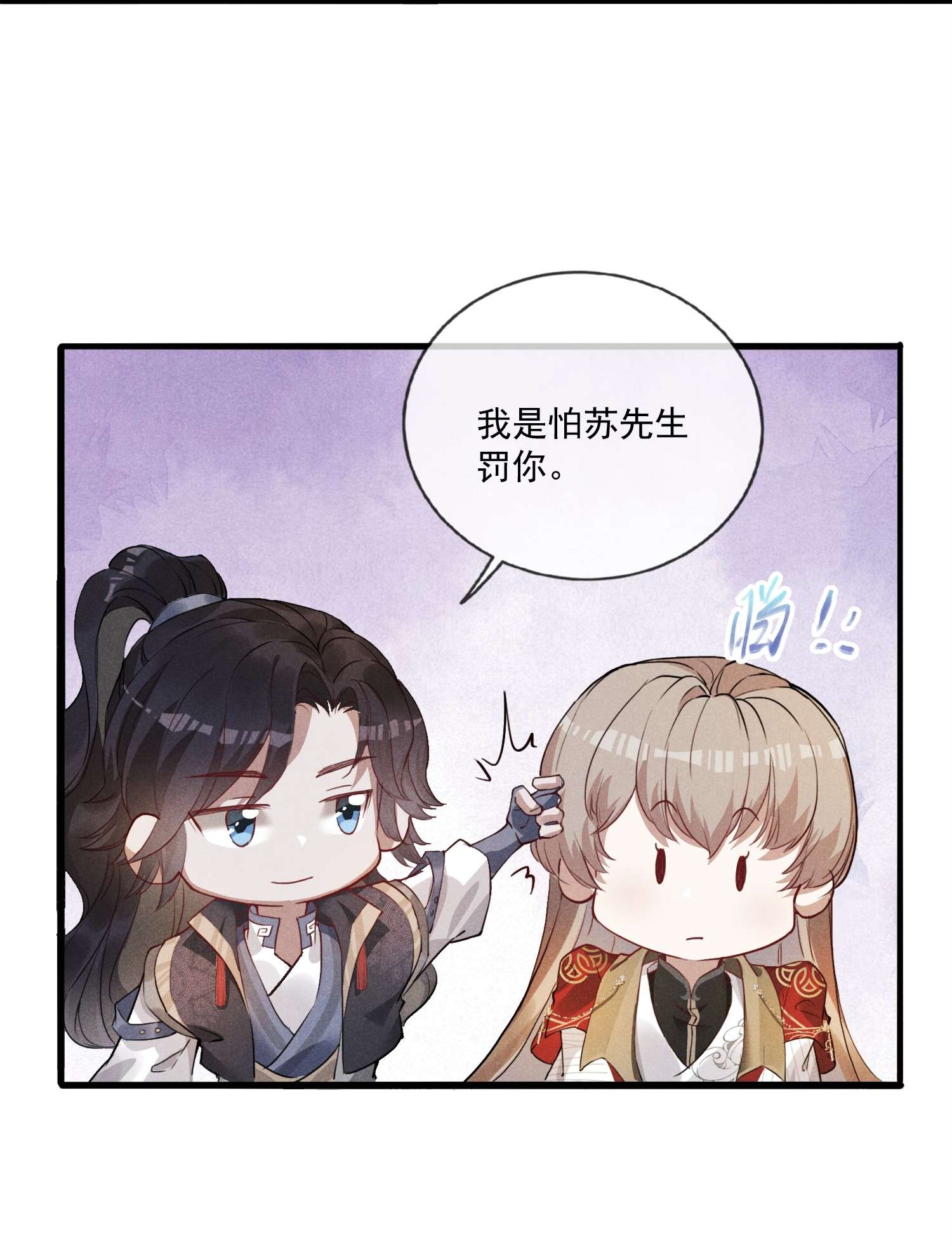 我与将军共山河04 美人计