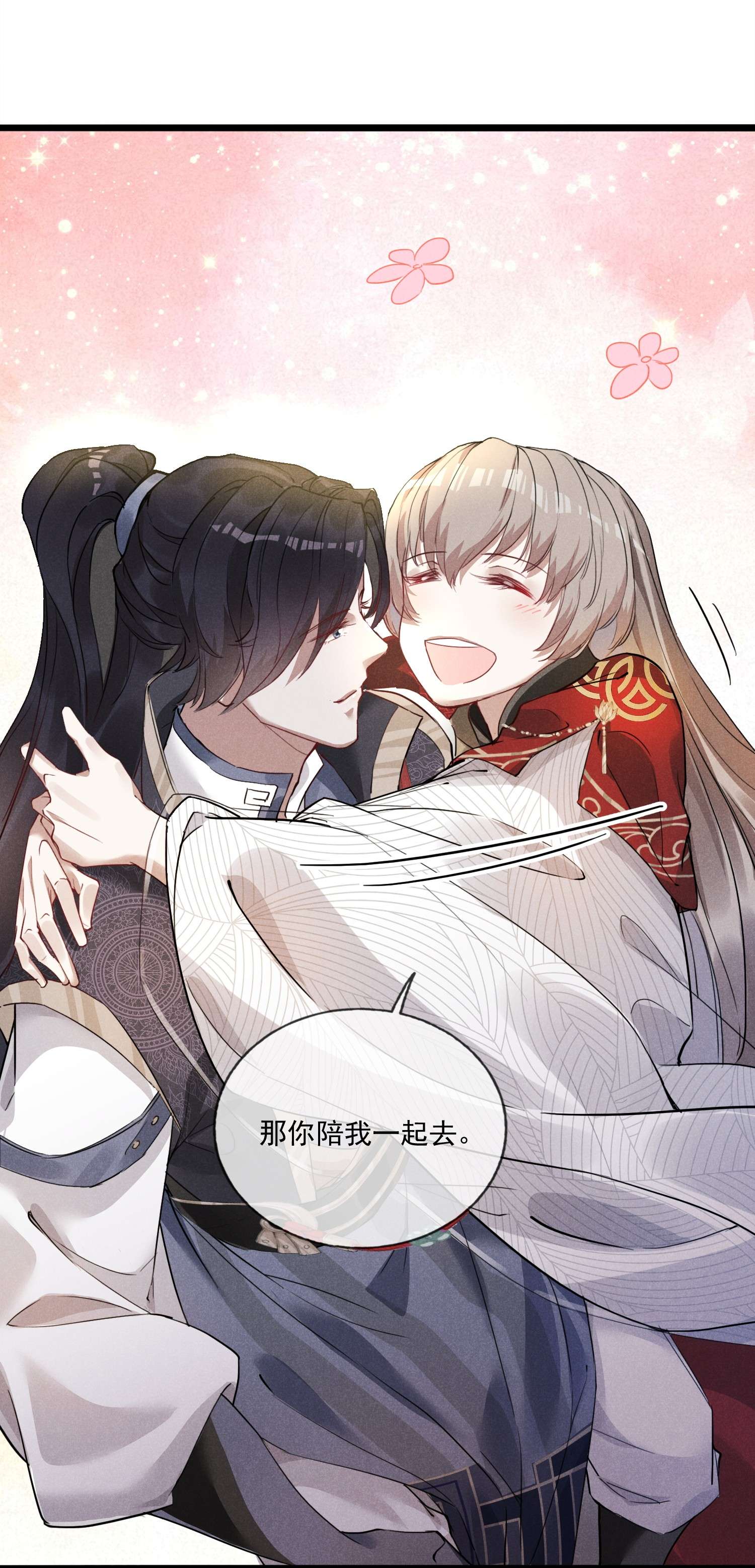 我与将军共山河04 美人计