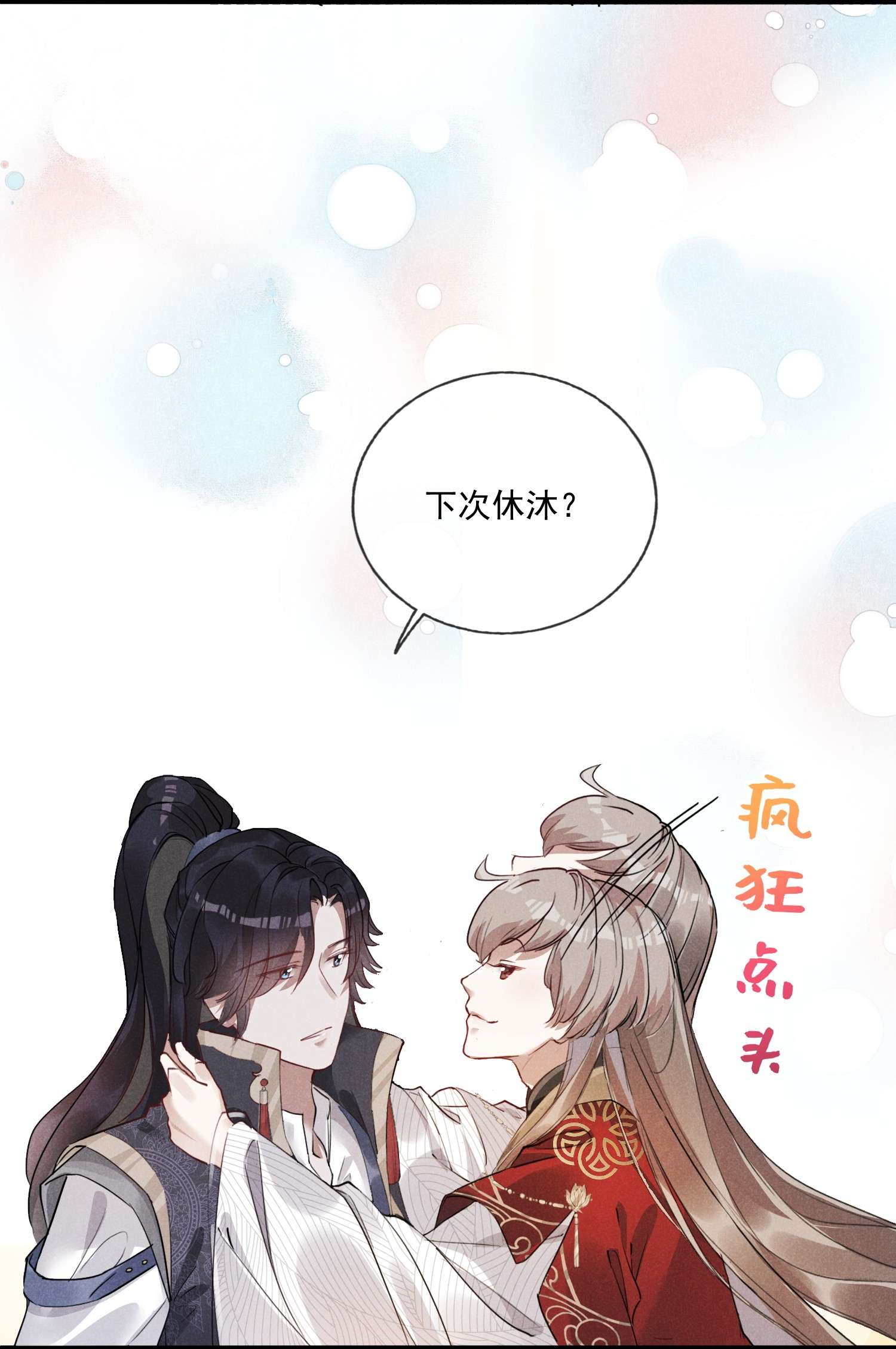 我与将军共山河04 美人计