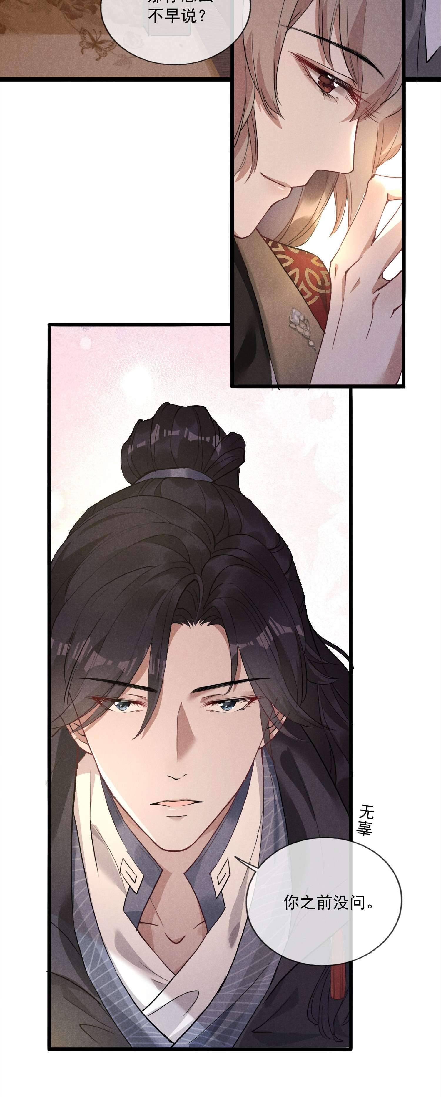我与将军共山河04 美人计