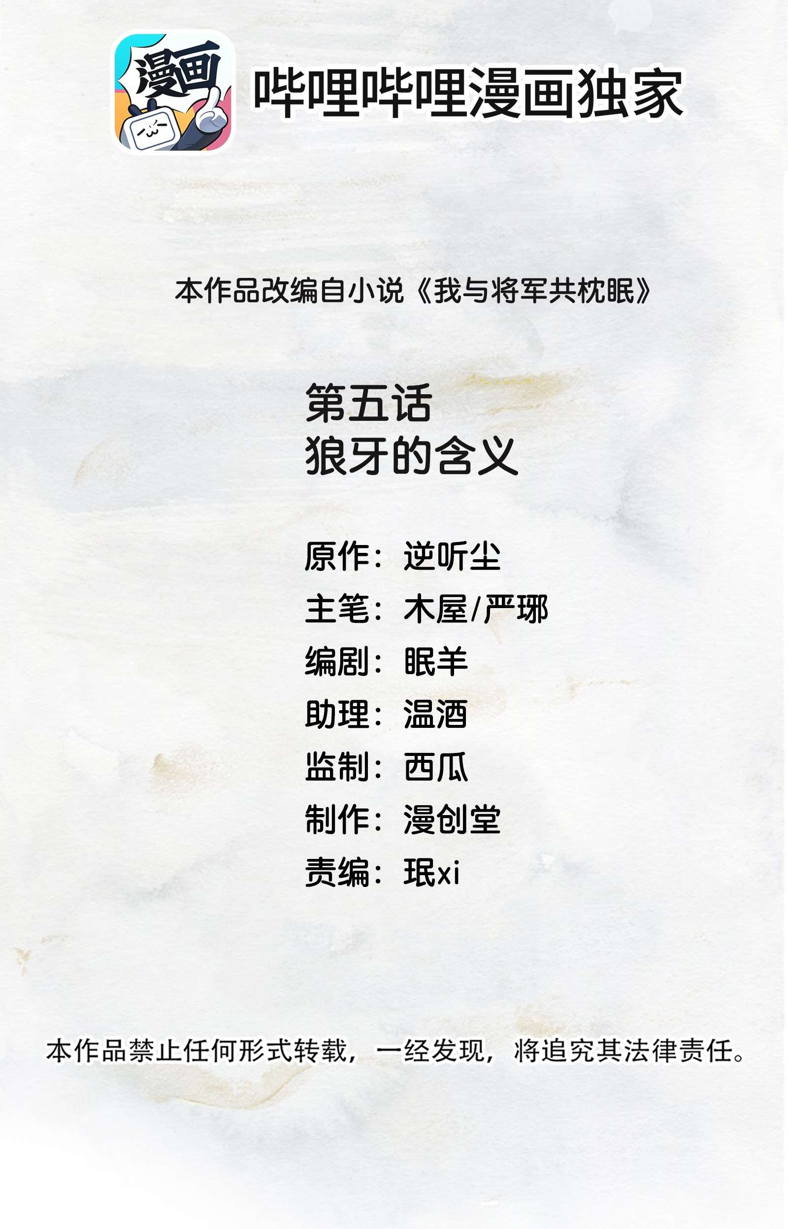 我与将军共山河05 狼牙