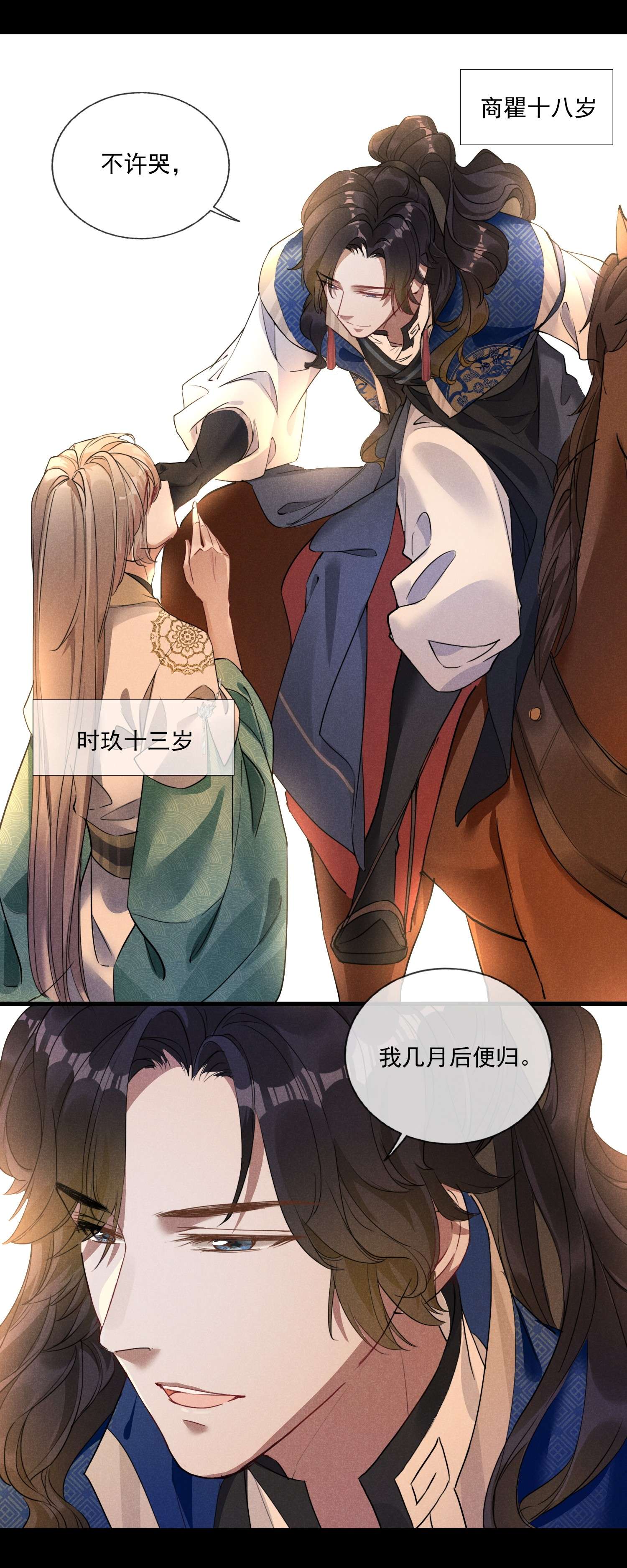 我与将军共山河05 狼牙