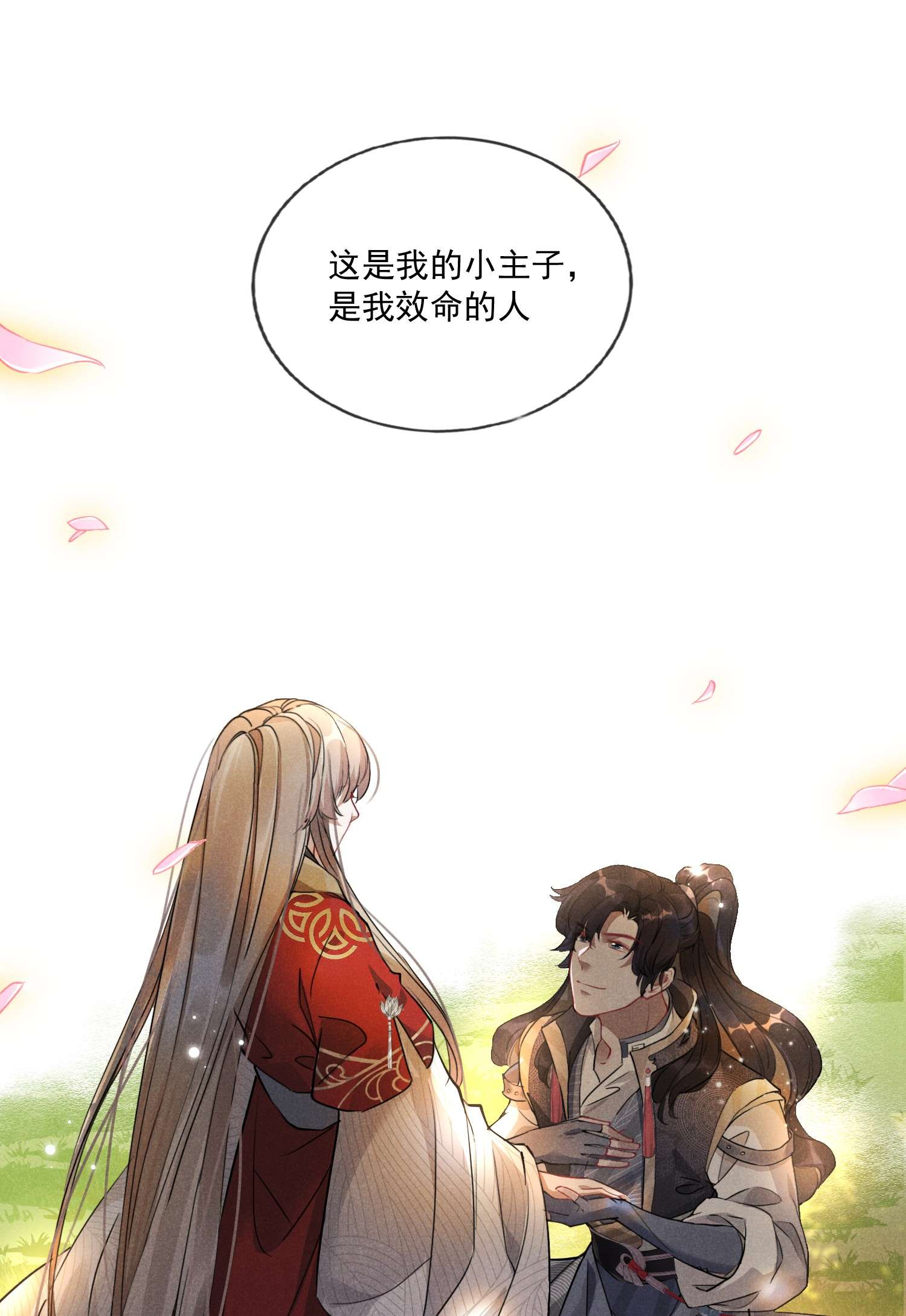 我与将军共山河05 狼牙