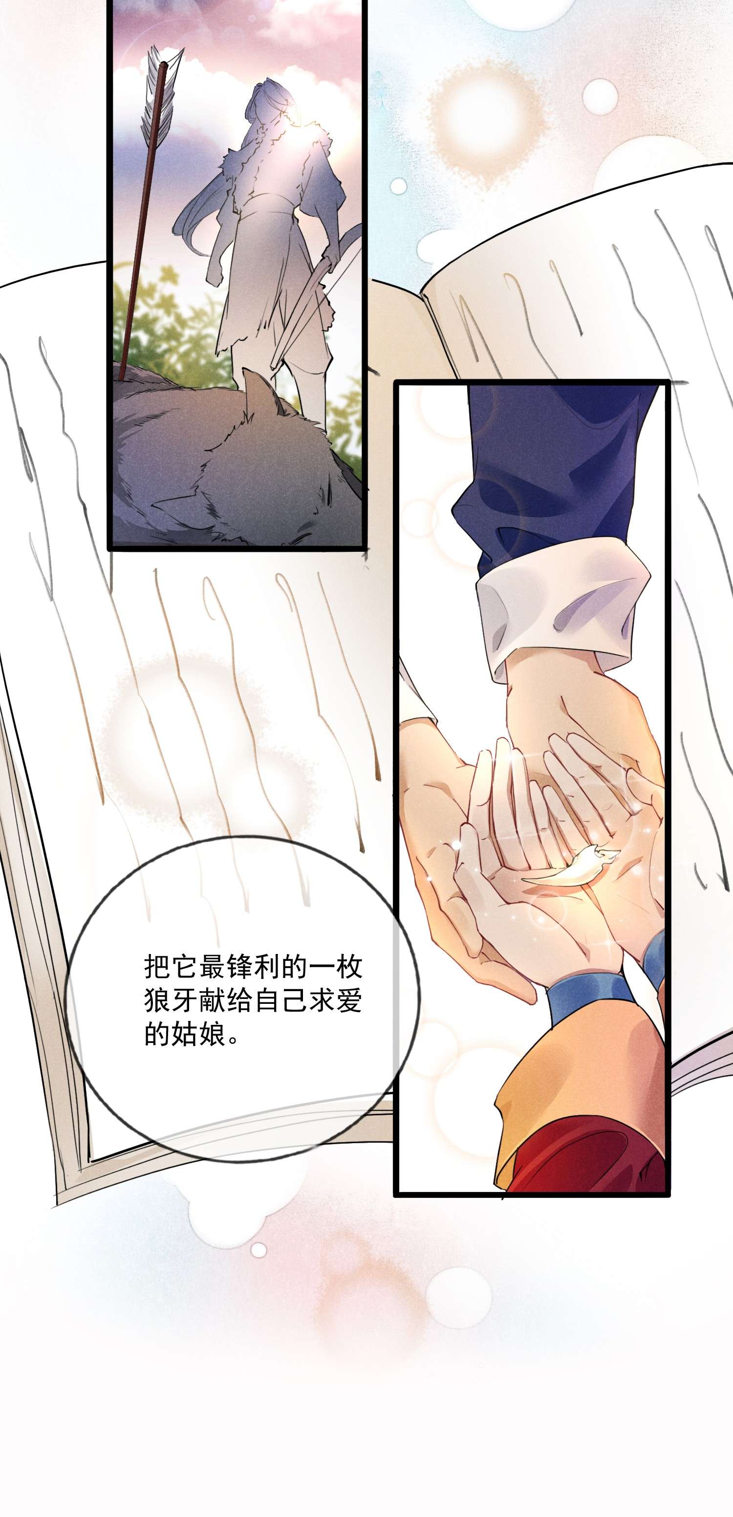 我与将军共山河05 狼牙