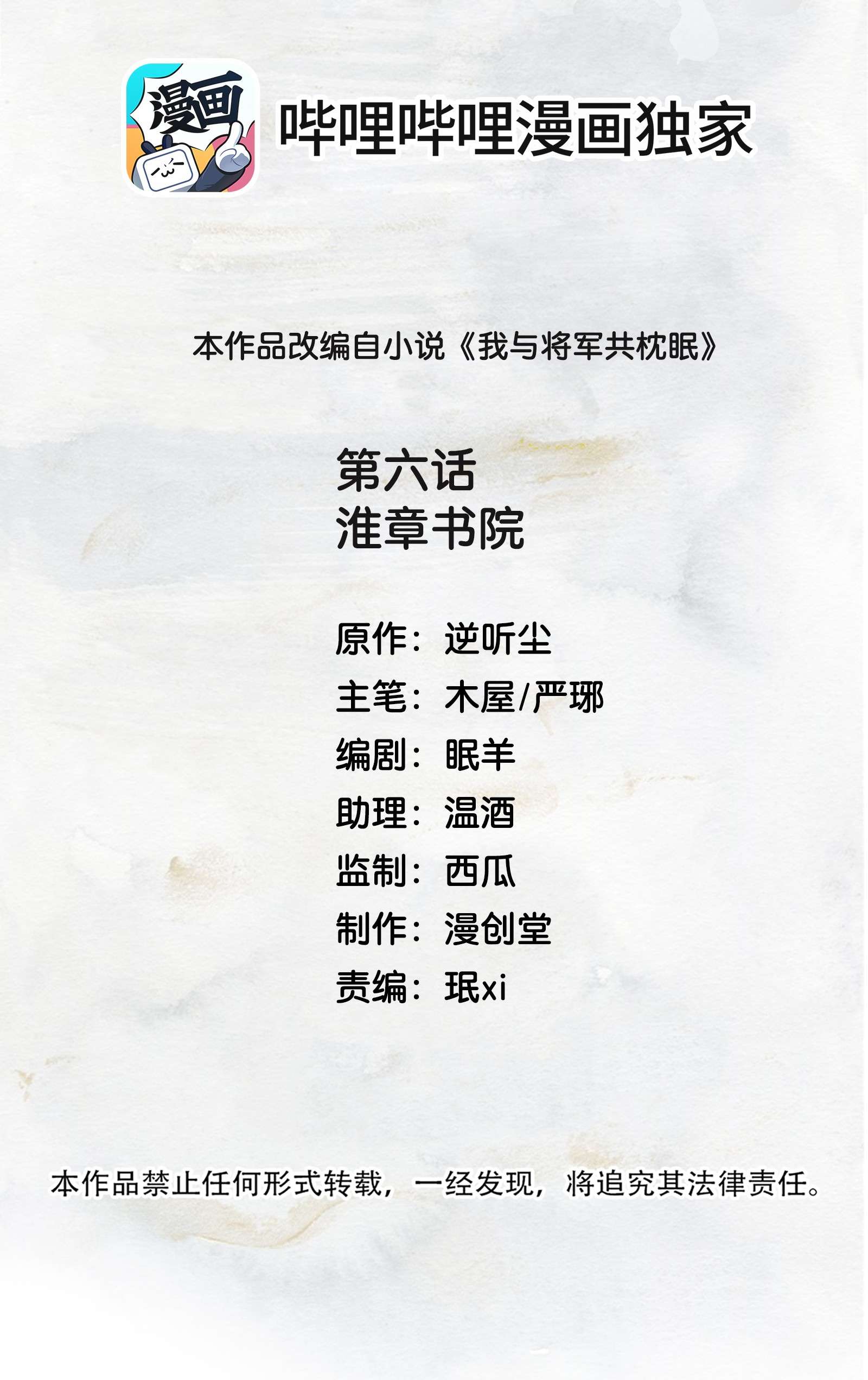 我与将军共山河06 淮章书院