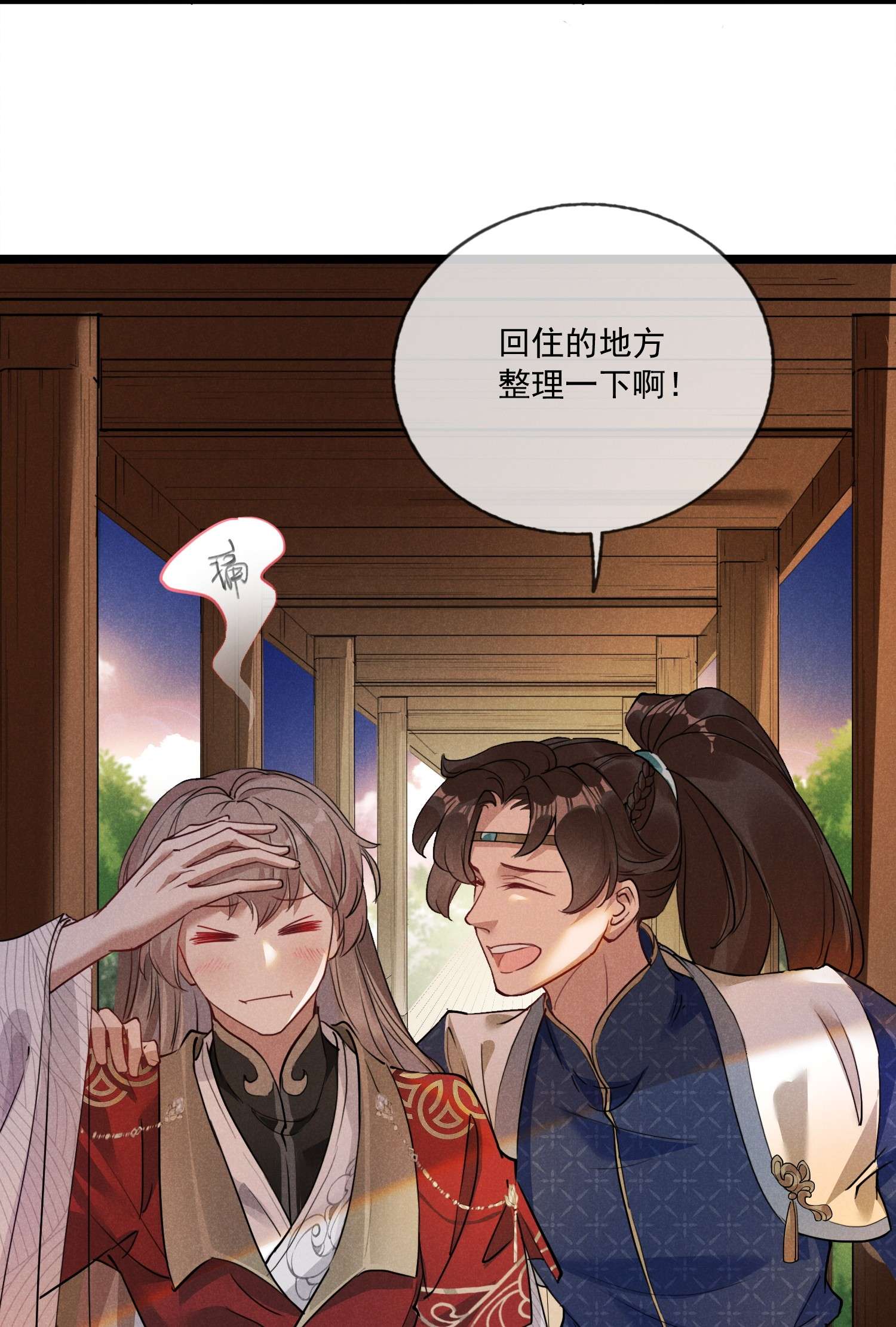 我与将军共山河06 淮章书院