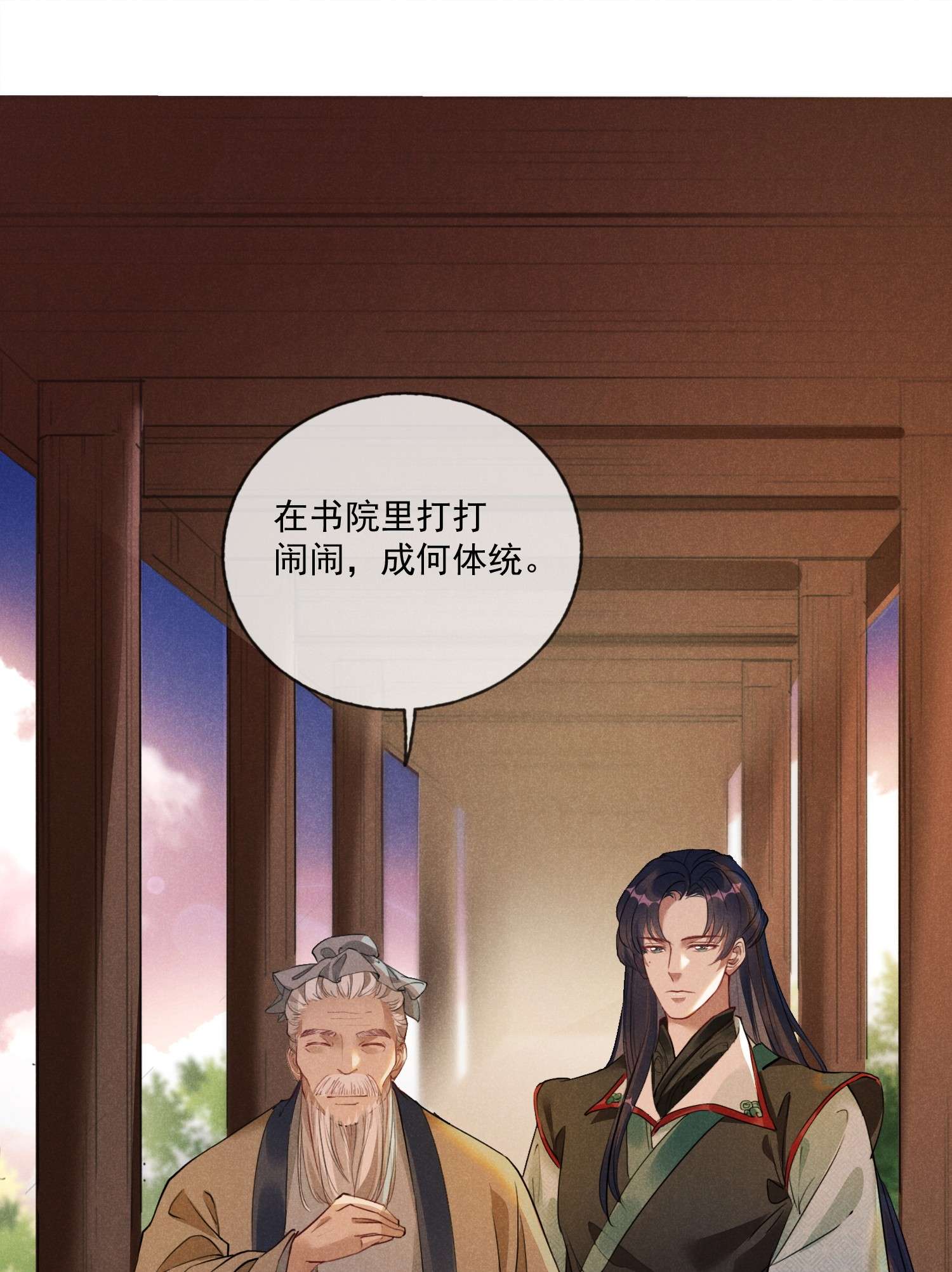 我与将军共山河06 淮章书院