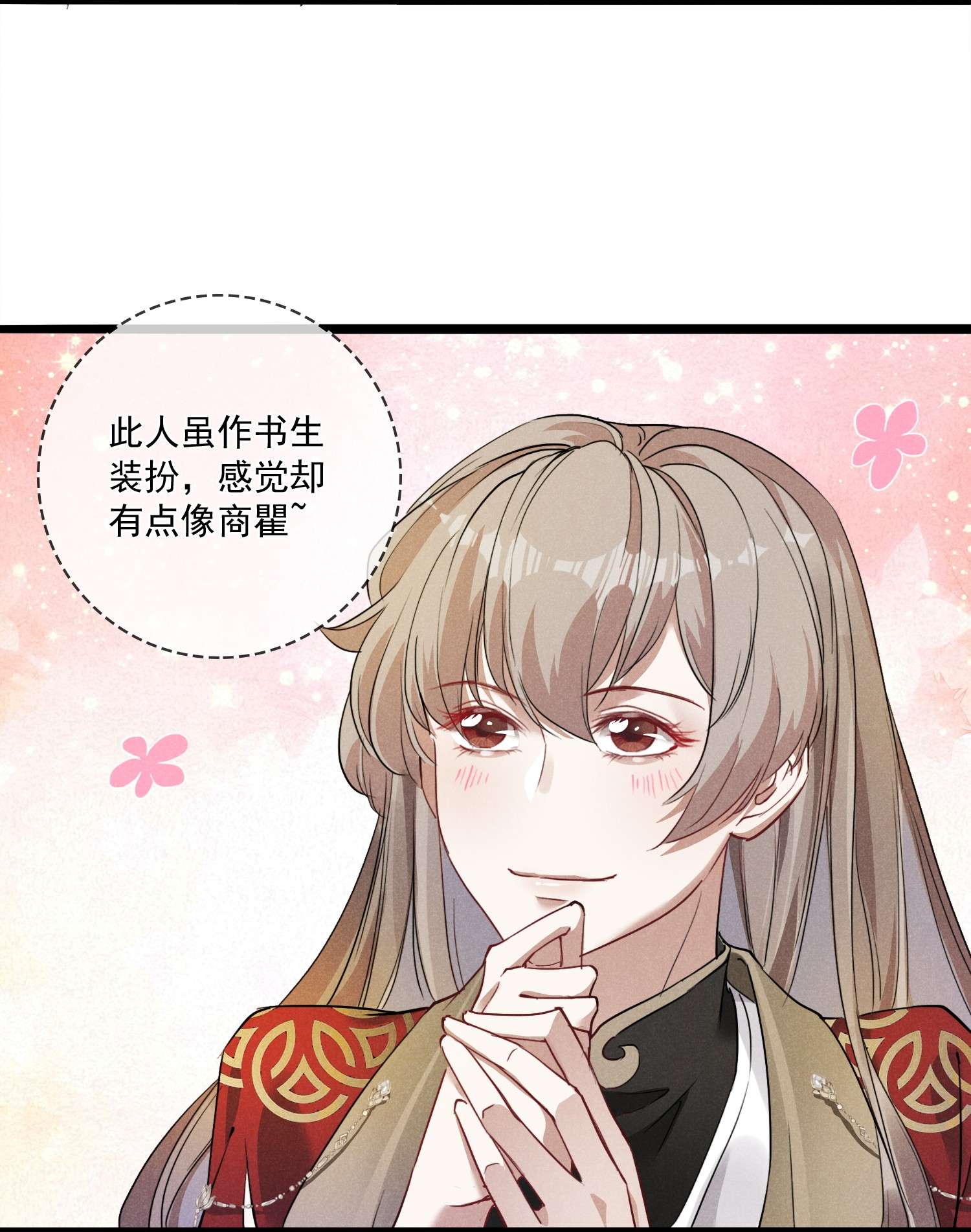 我与将军共山河06 淮章书院