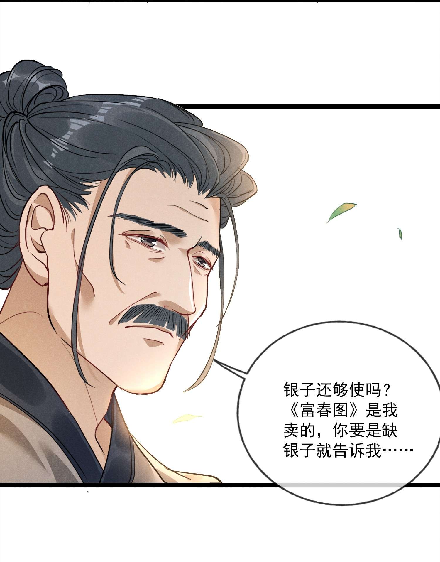 我与将军共山河06 淮章书院
