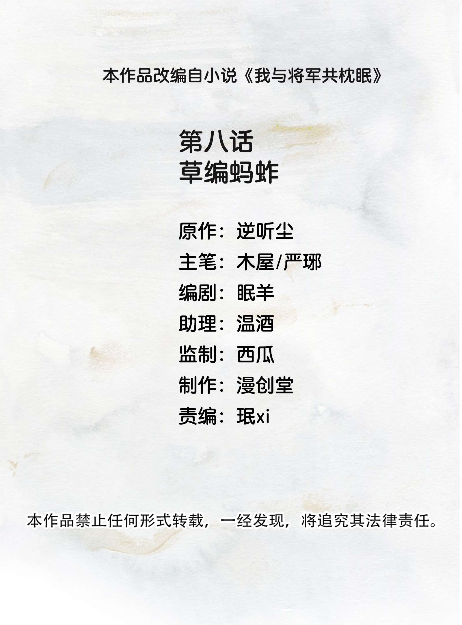 我与将军共山河08 草编蚂蚱