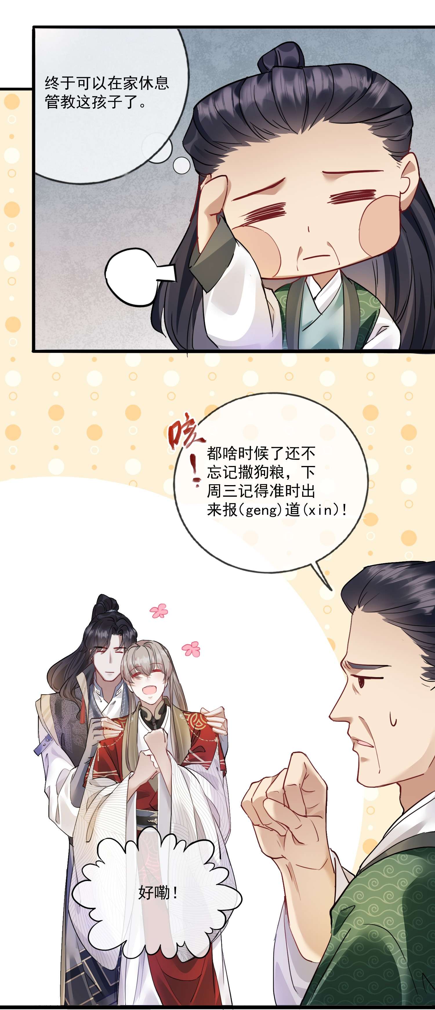 我与将军共山河公告 通知