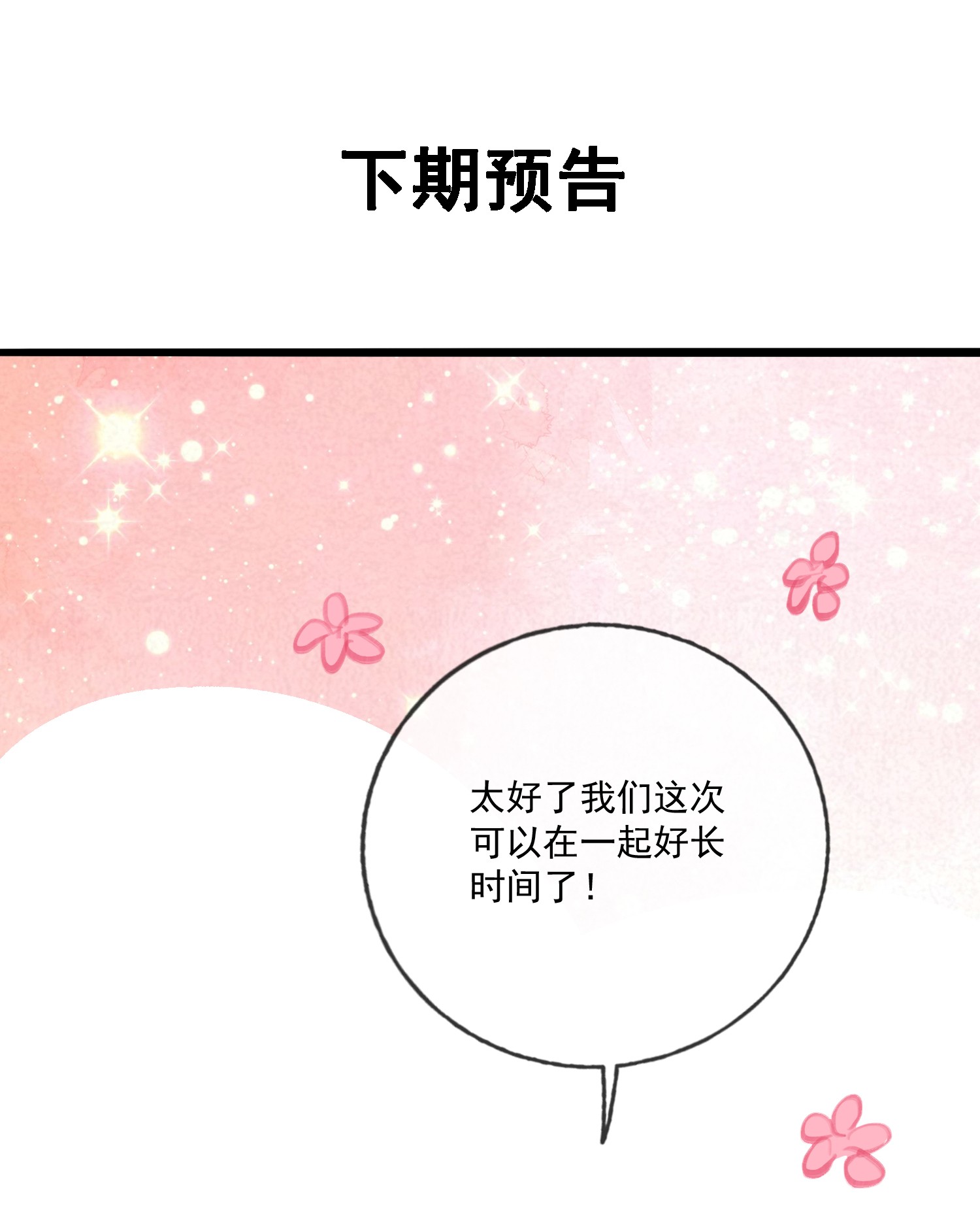 我与将军共山河公告 通知