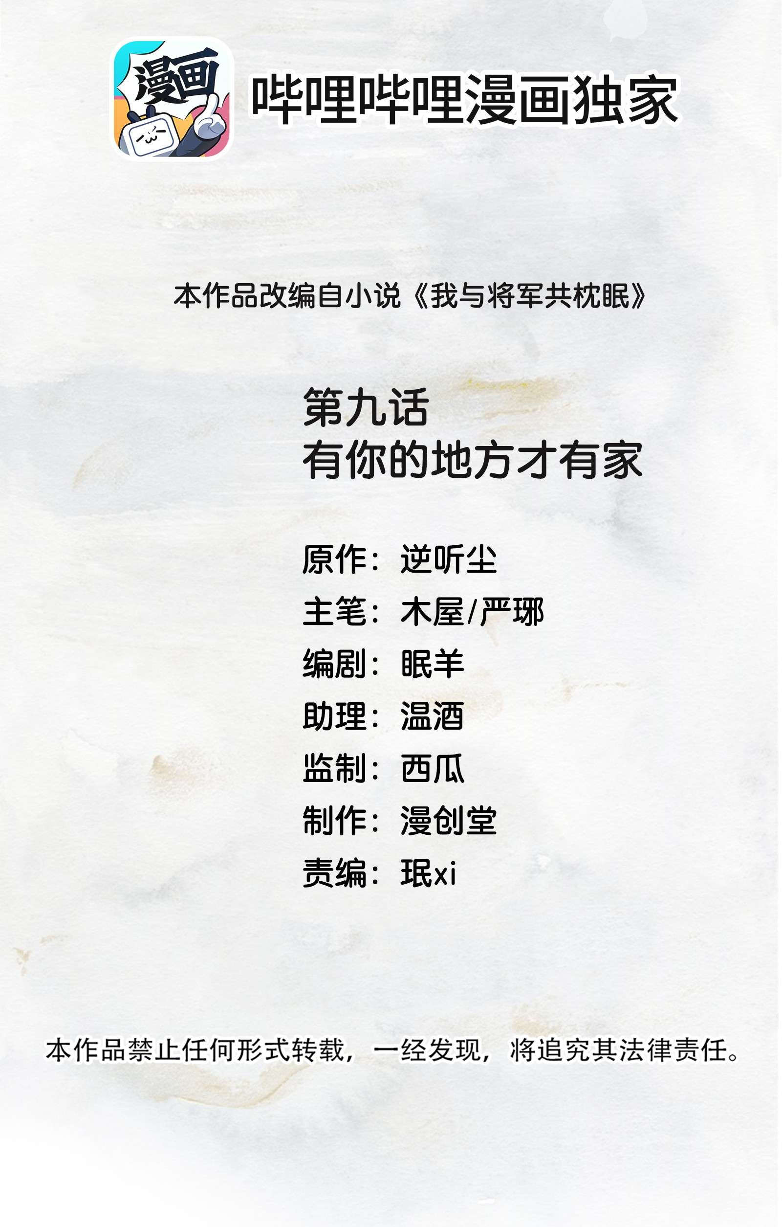 我与将军共山河09 你是我的家