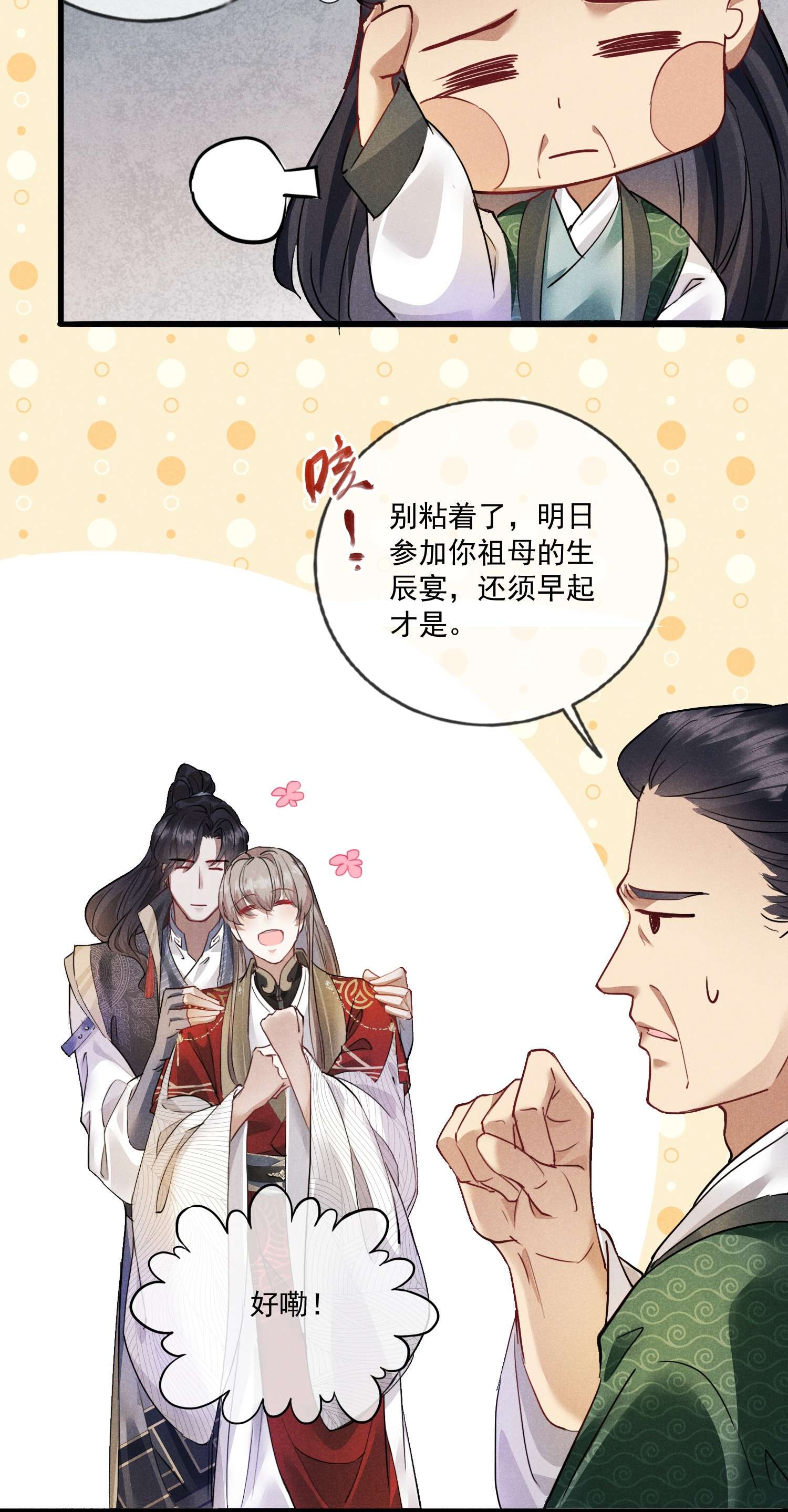 我与将军共山河09 你是我的家