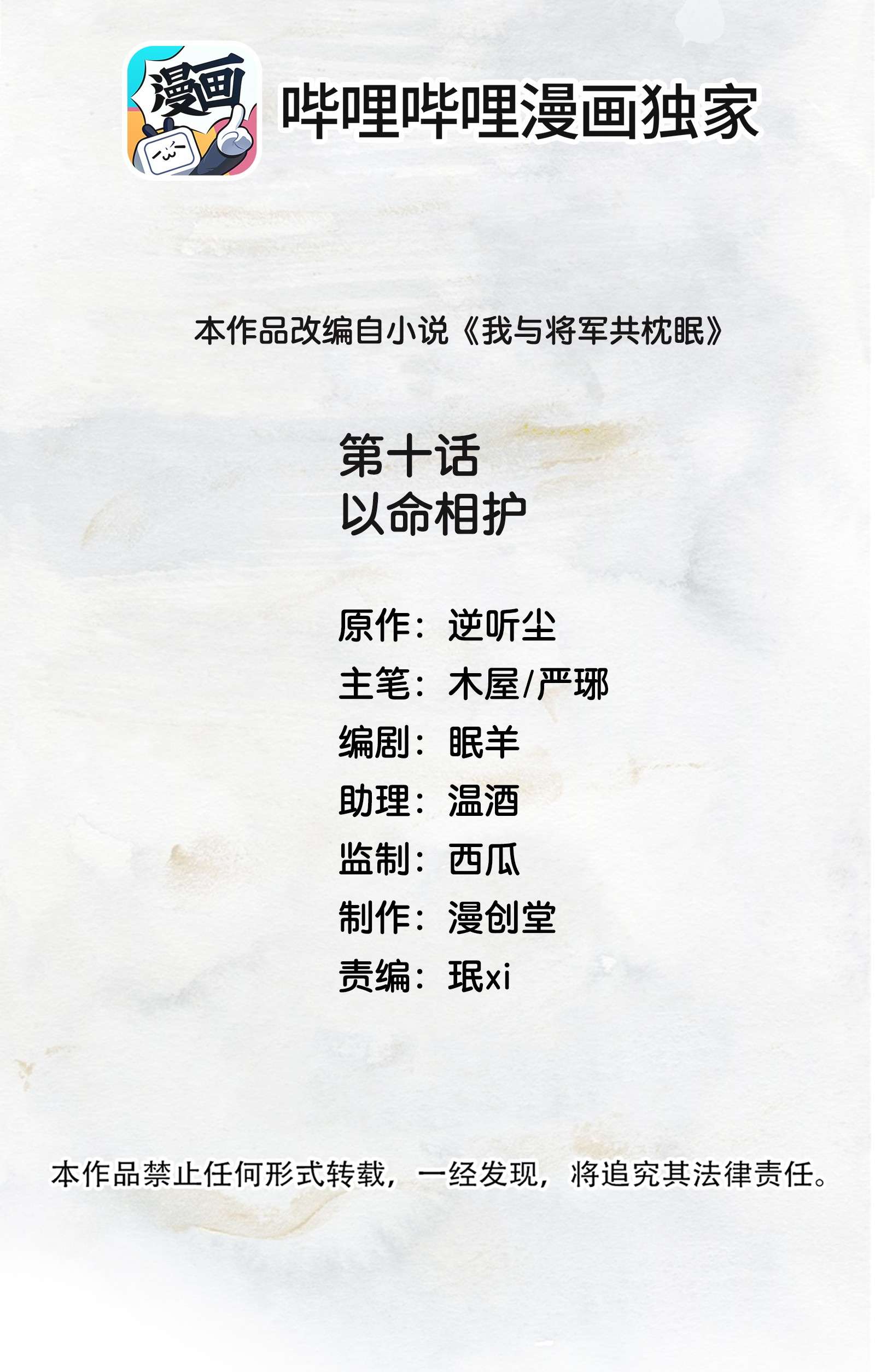 我与将军共山河010 以命相护