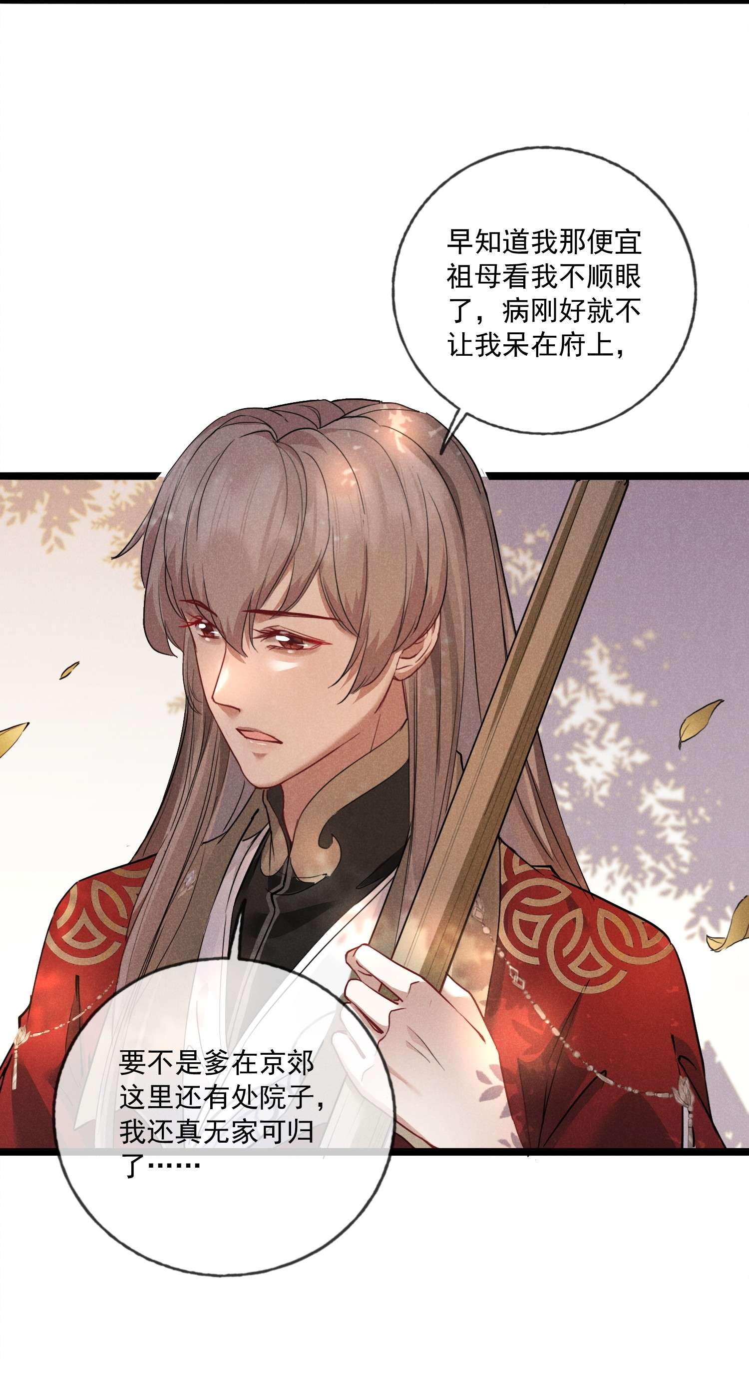 我与将军共山河010 以命相护
