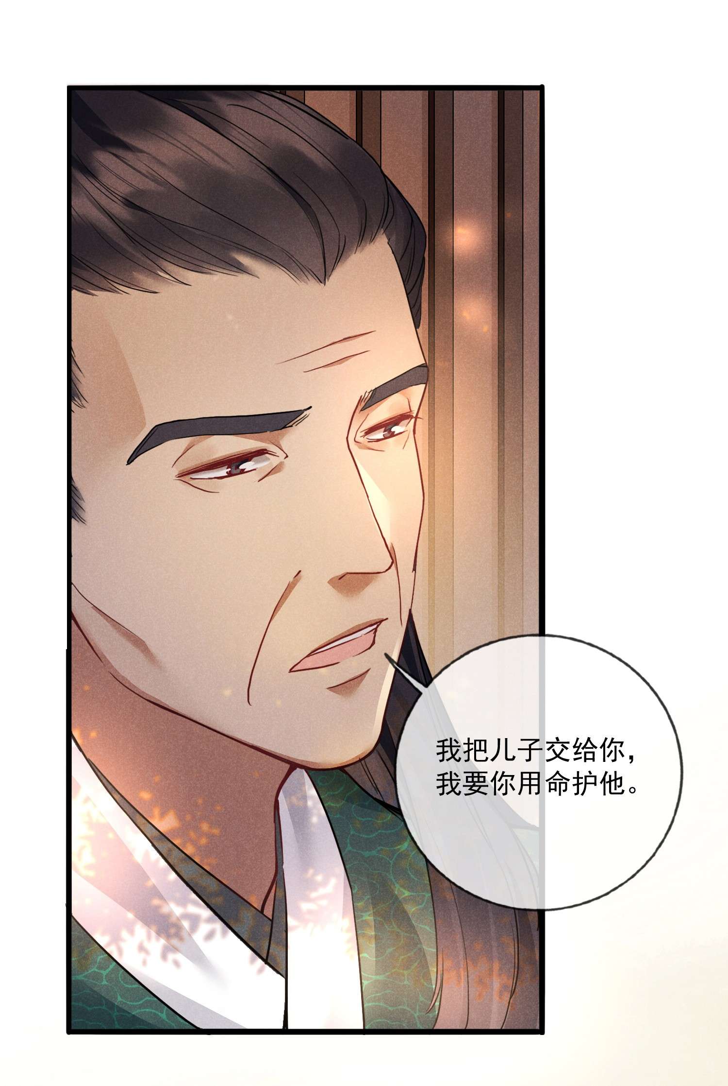 我与将军共山河010 以命相护