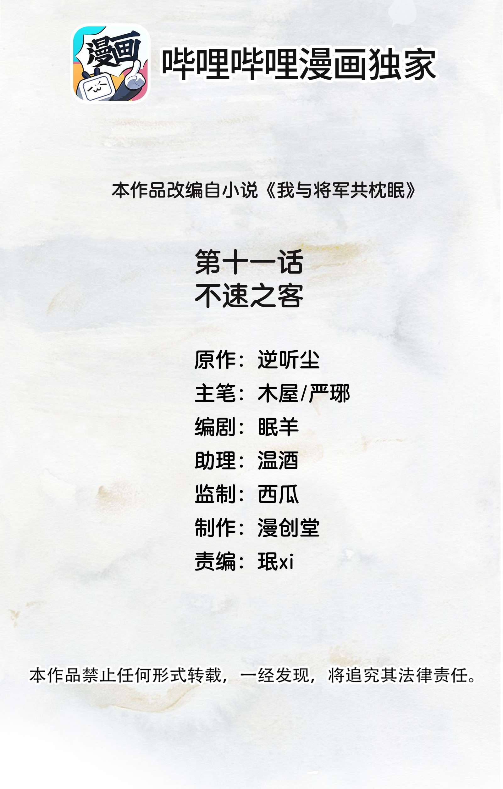 我与将军共山河011 不速之客