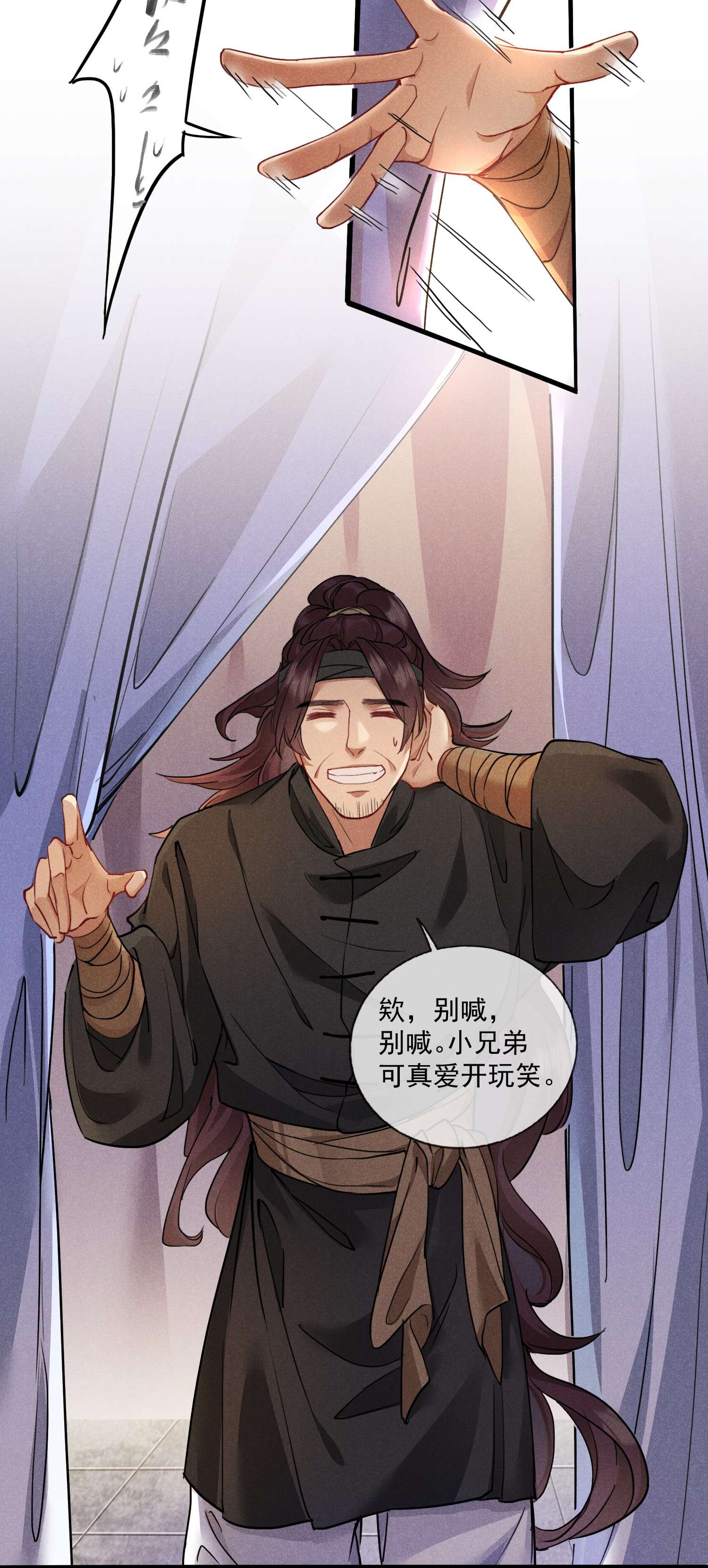 我与将军共山河011 不速之客