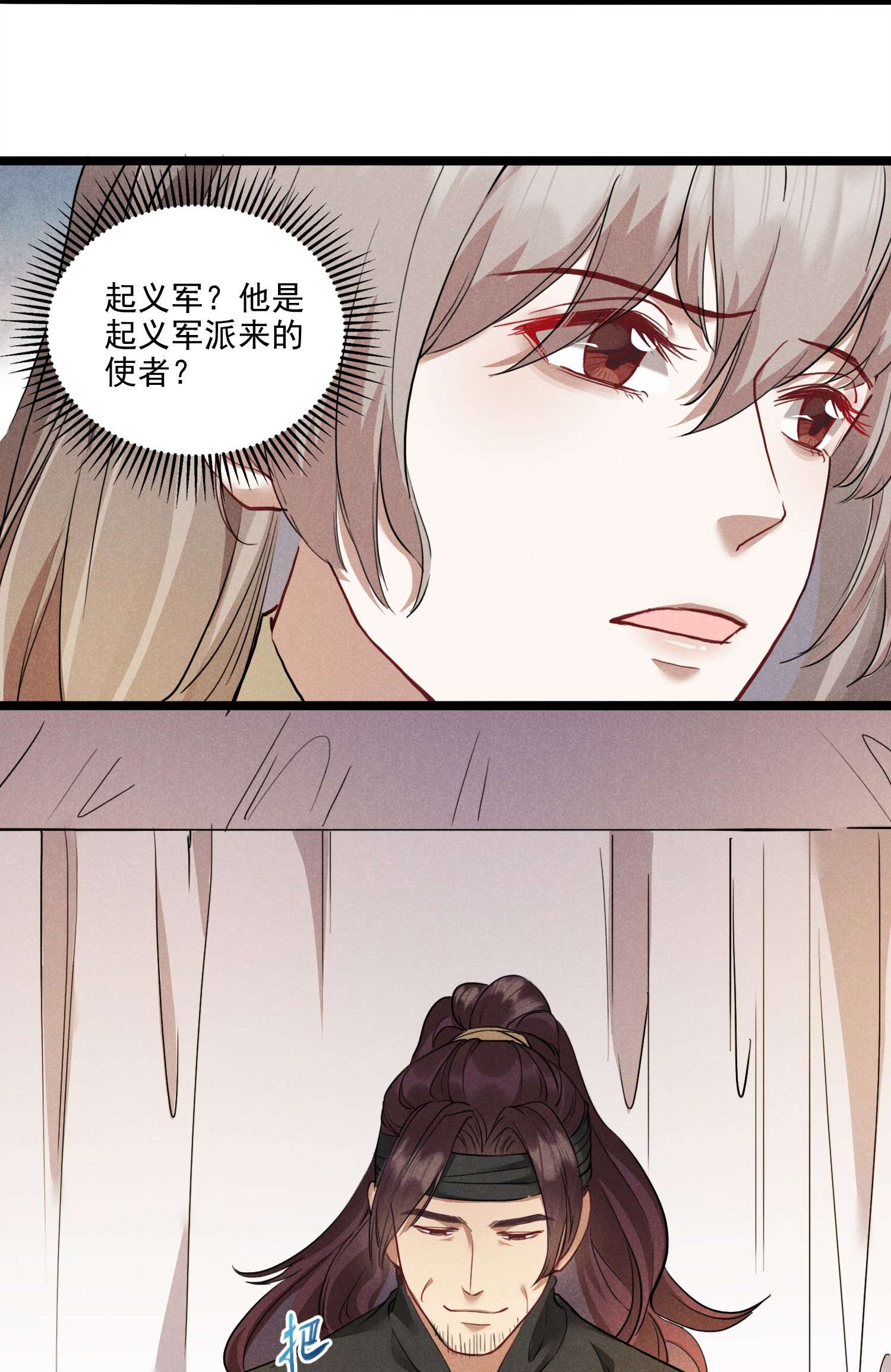 我与将军共山河011 不速之客