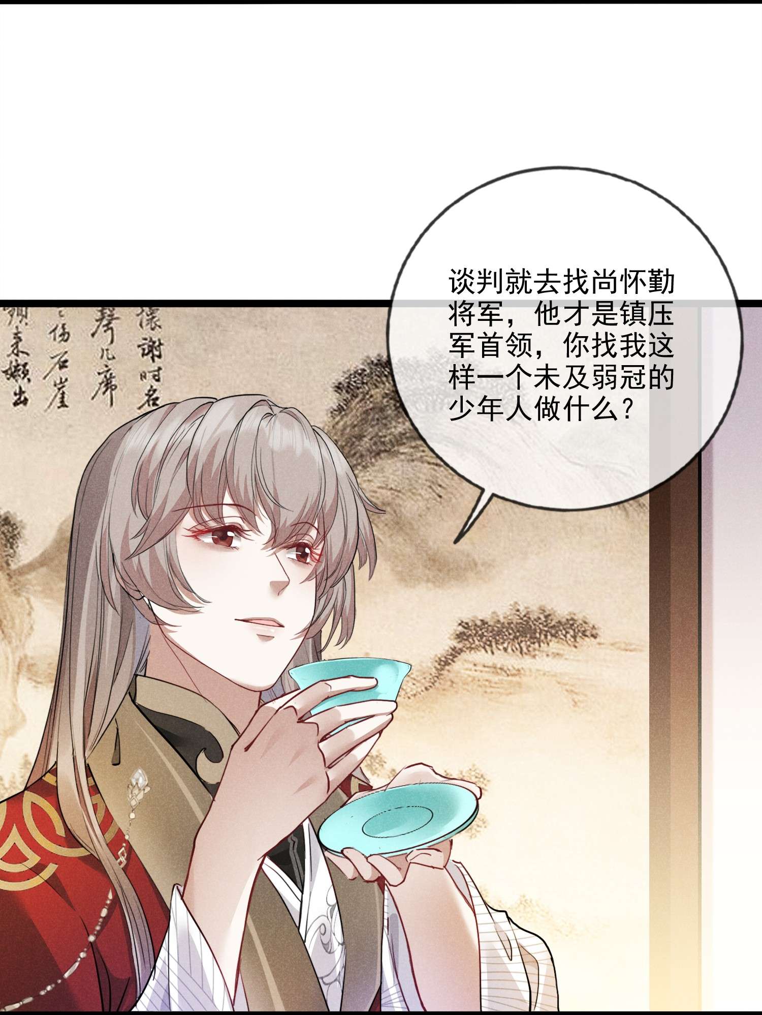 我与将军共山河011 不速之客
