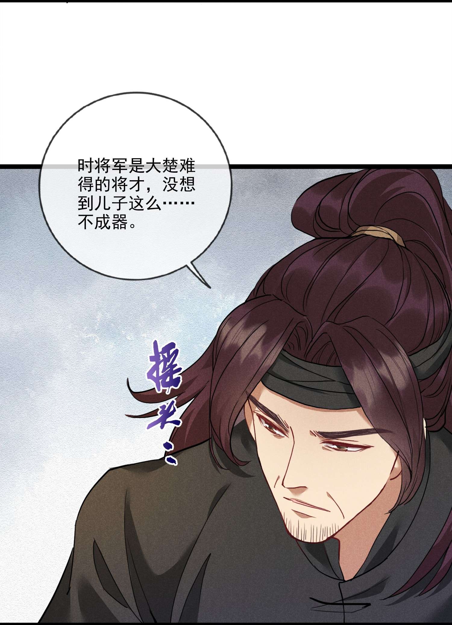 我与将军共山河011 不速之客