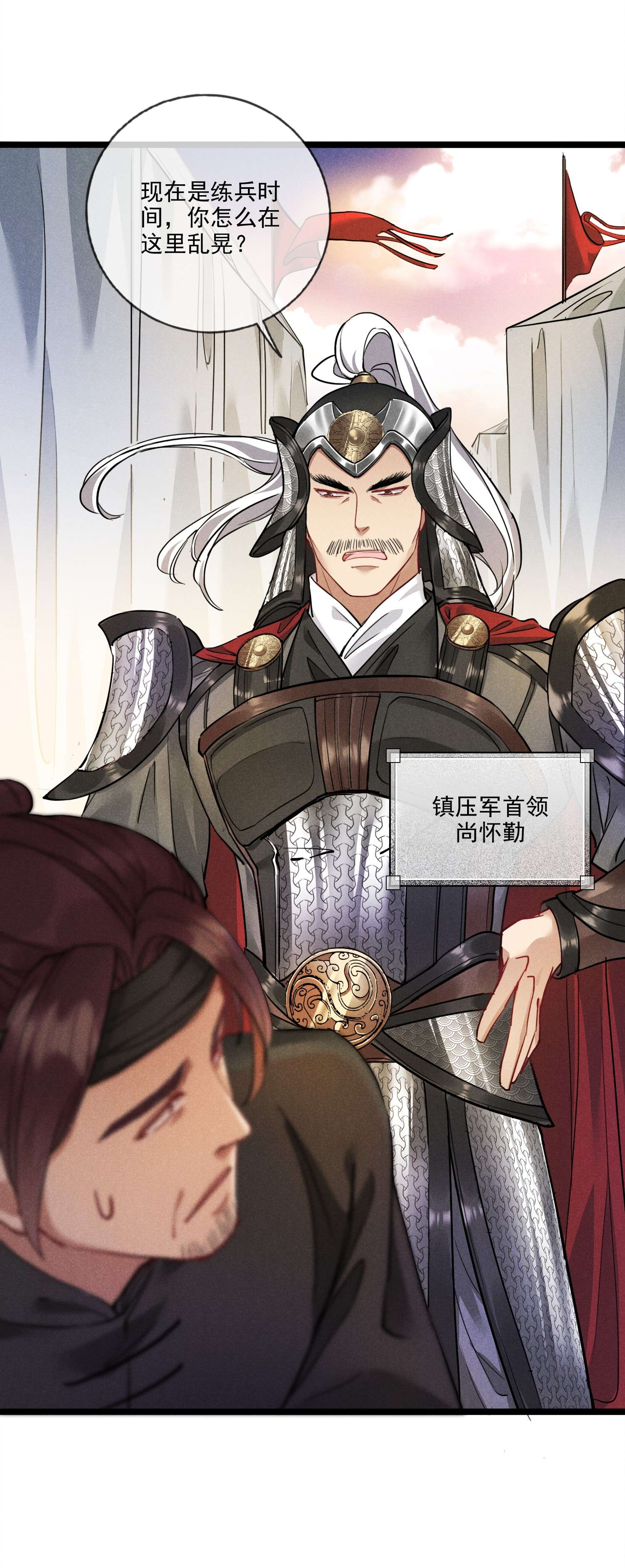 我与将军共山河011 不速之客