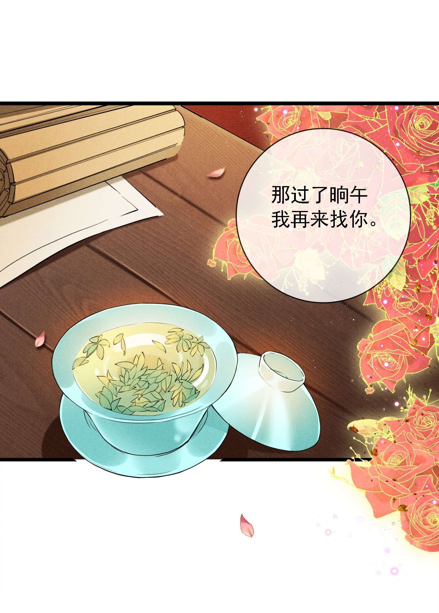 我与将军共山河011 不速之客
