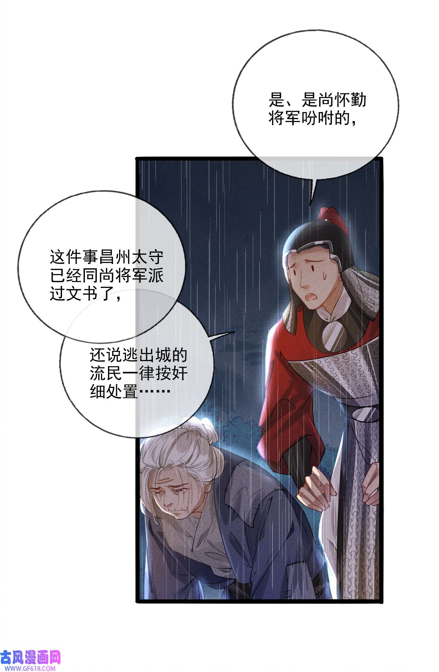 我与将军共山河014 我守护着你