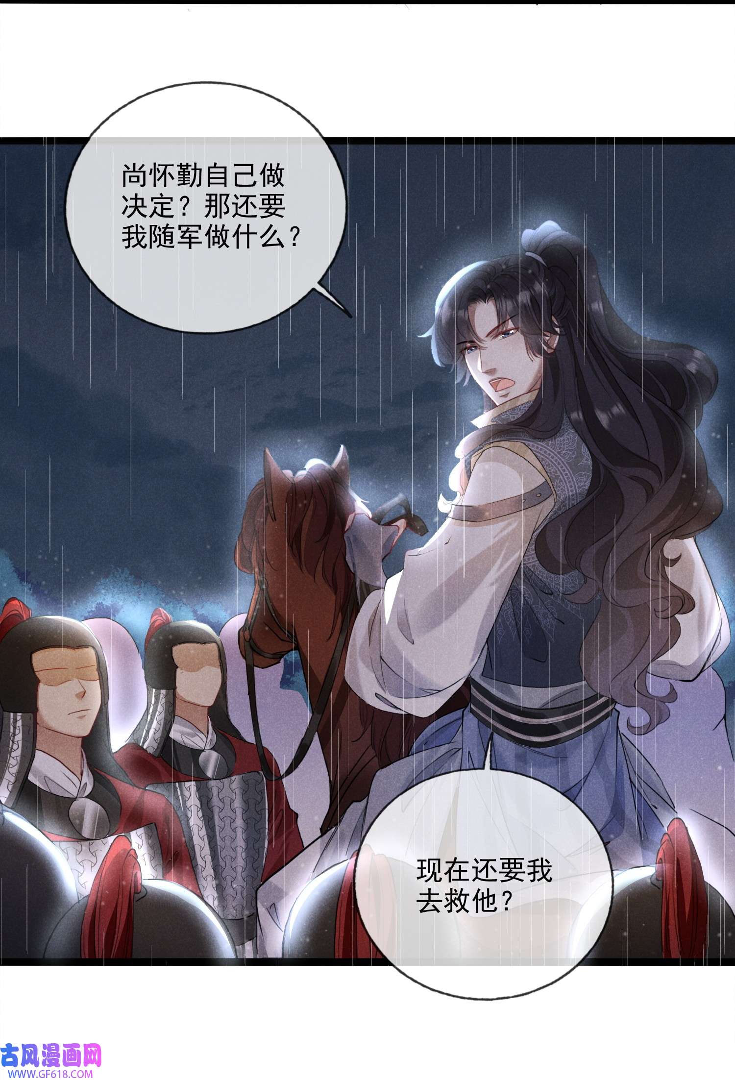 我与将军共山河014 我守护着你