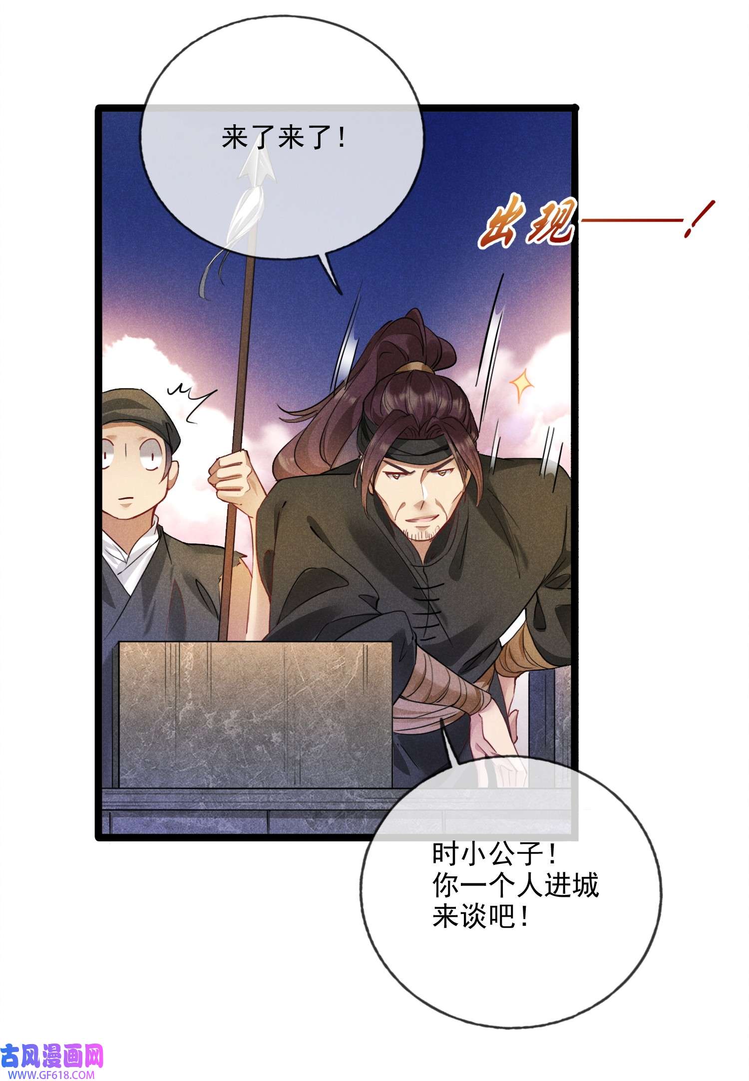 我与将军共山河014 我守护着你