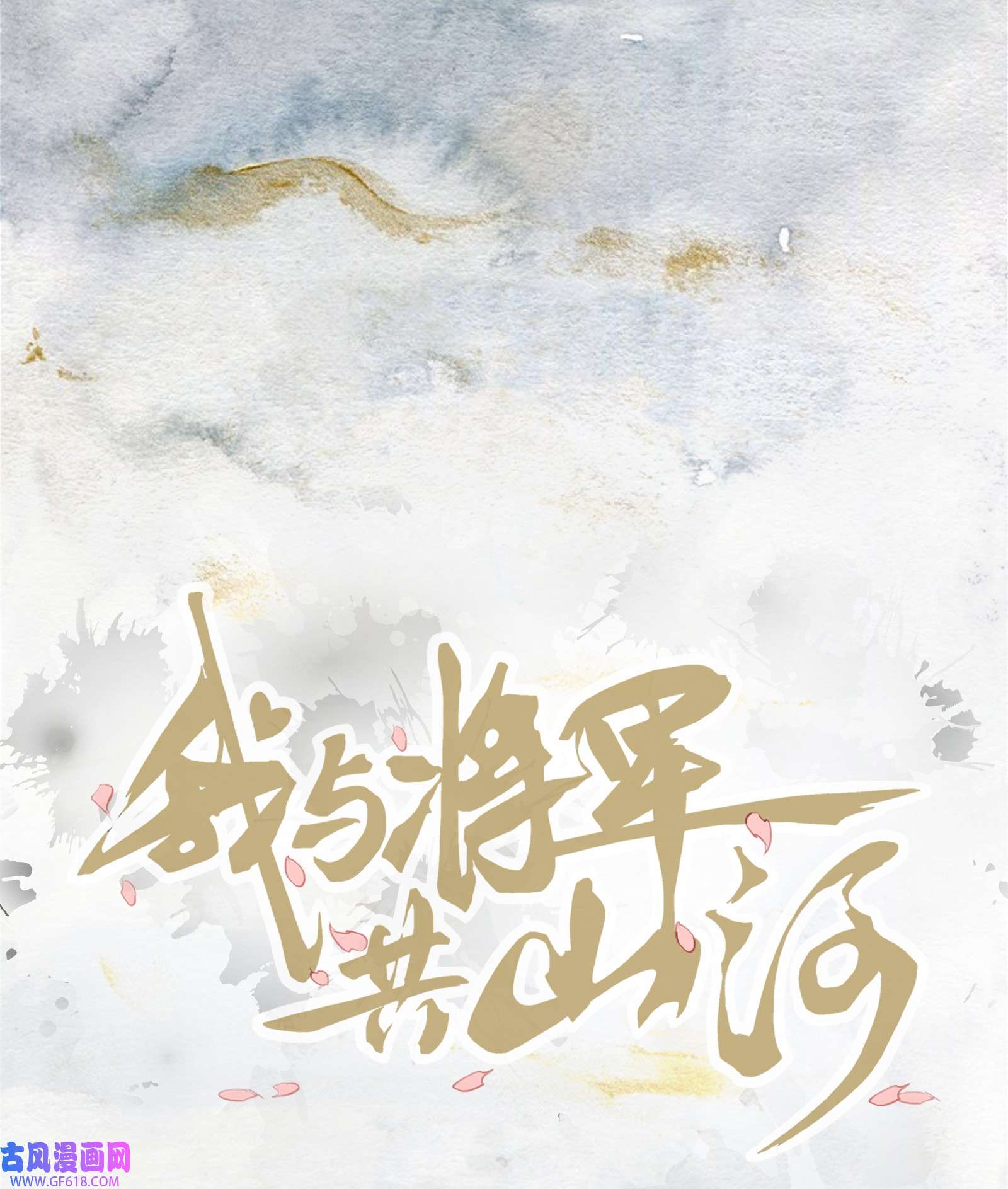 我与将军共山河015 买卖！