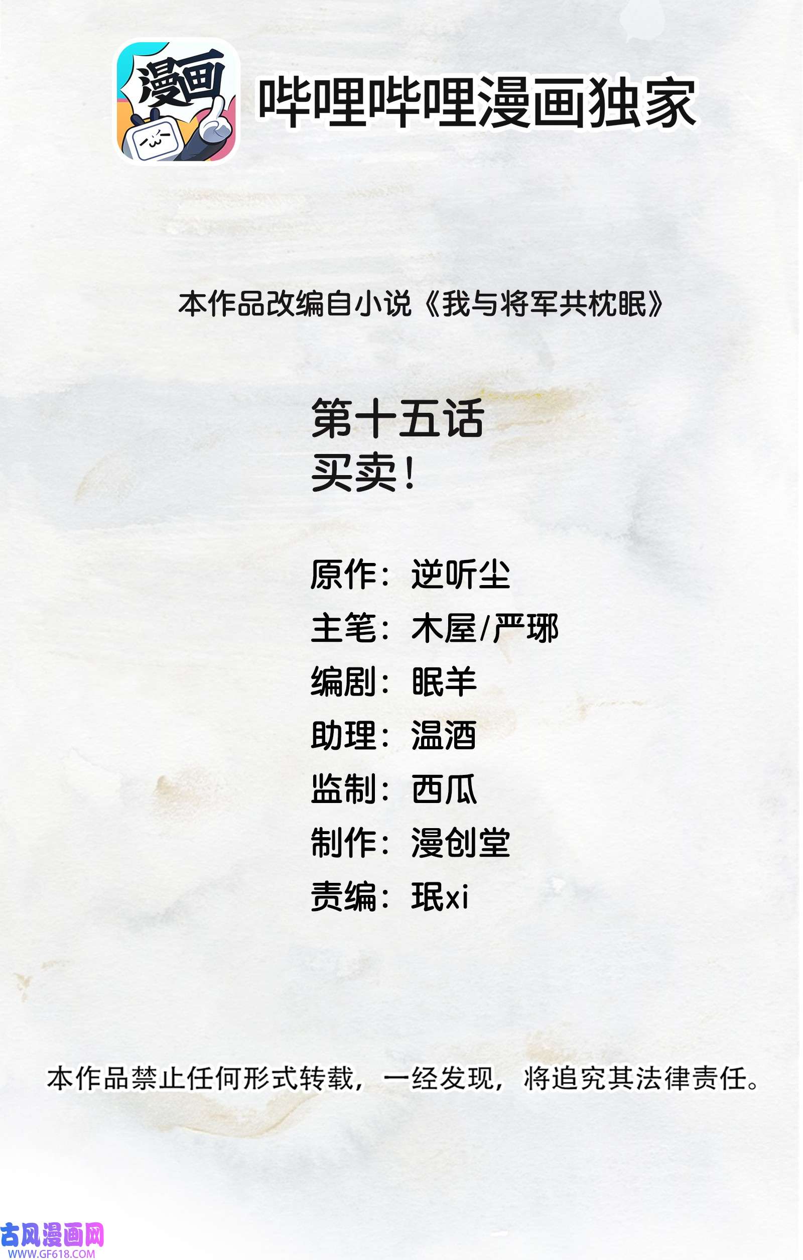 我与将军共山河015 买卖！