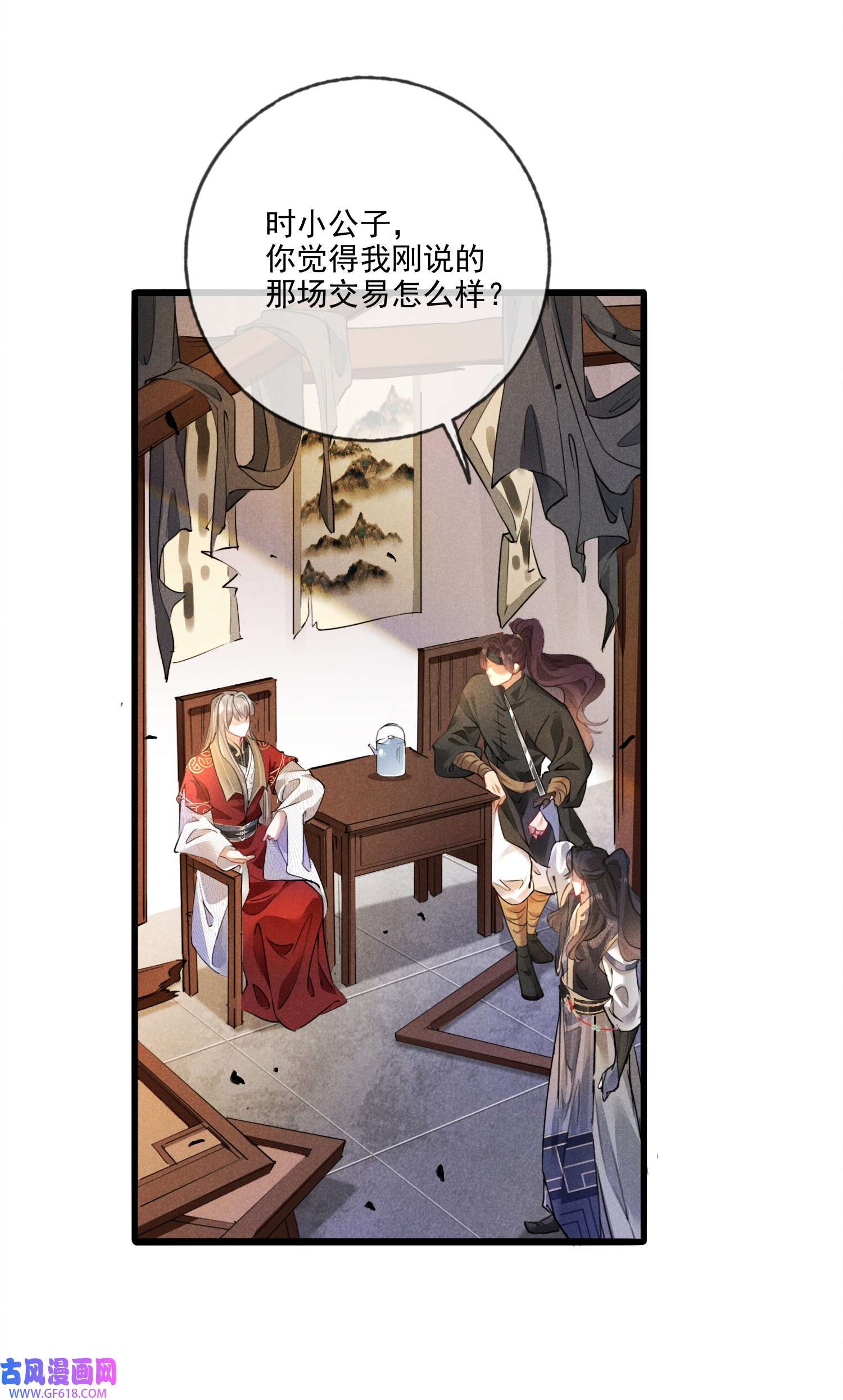我与将军共山河015 买卖！