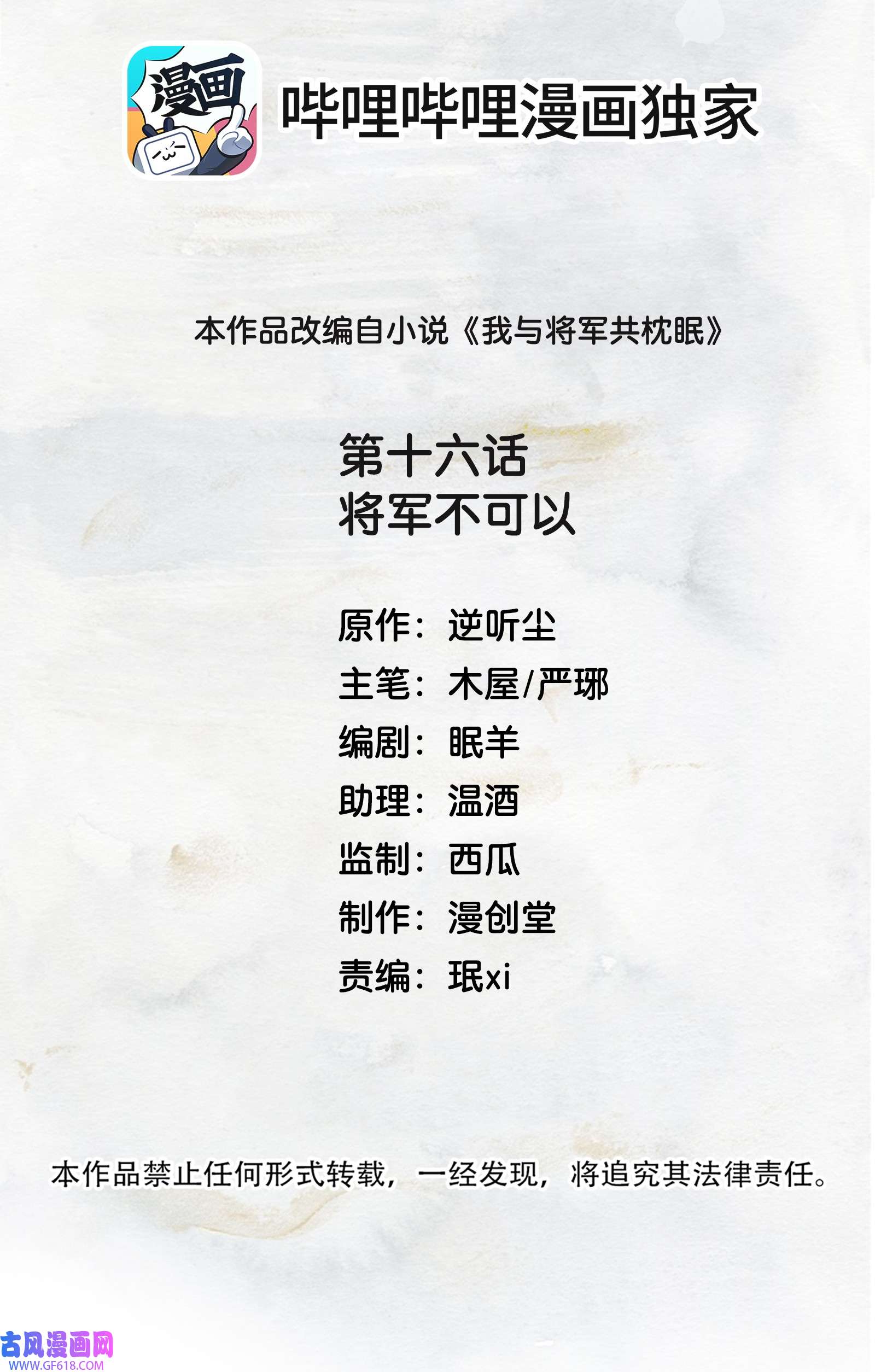 我与将军共山河016 将军不可以
